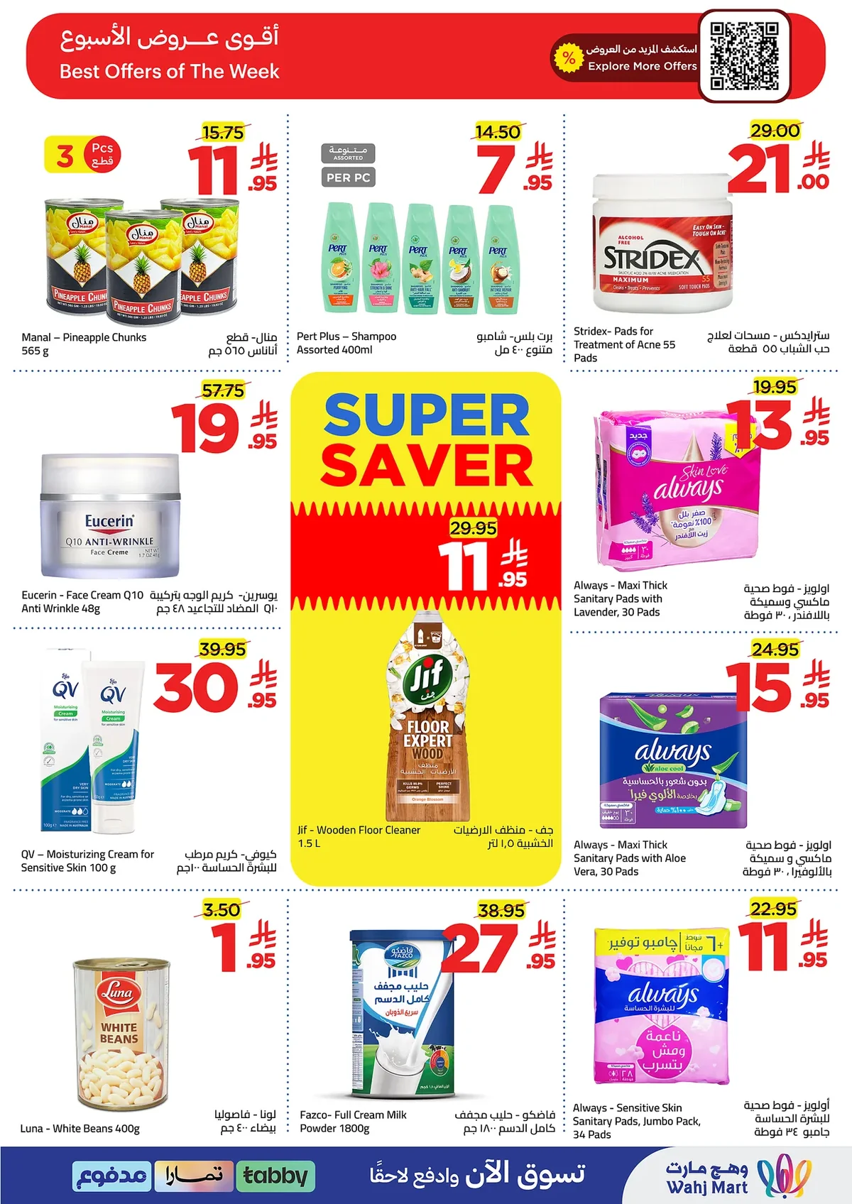 68d6 4d81 e583 472d.webp عروض وهج مارت الاسبوعية السبت 11 صفر 1448 موج العروض