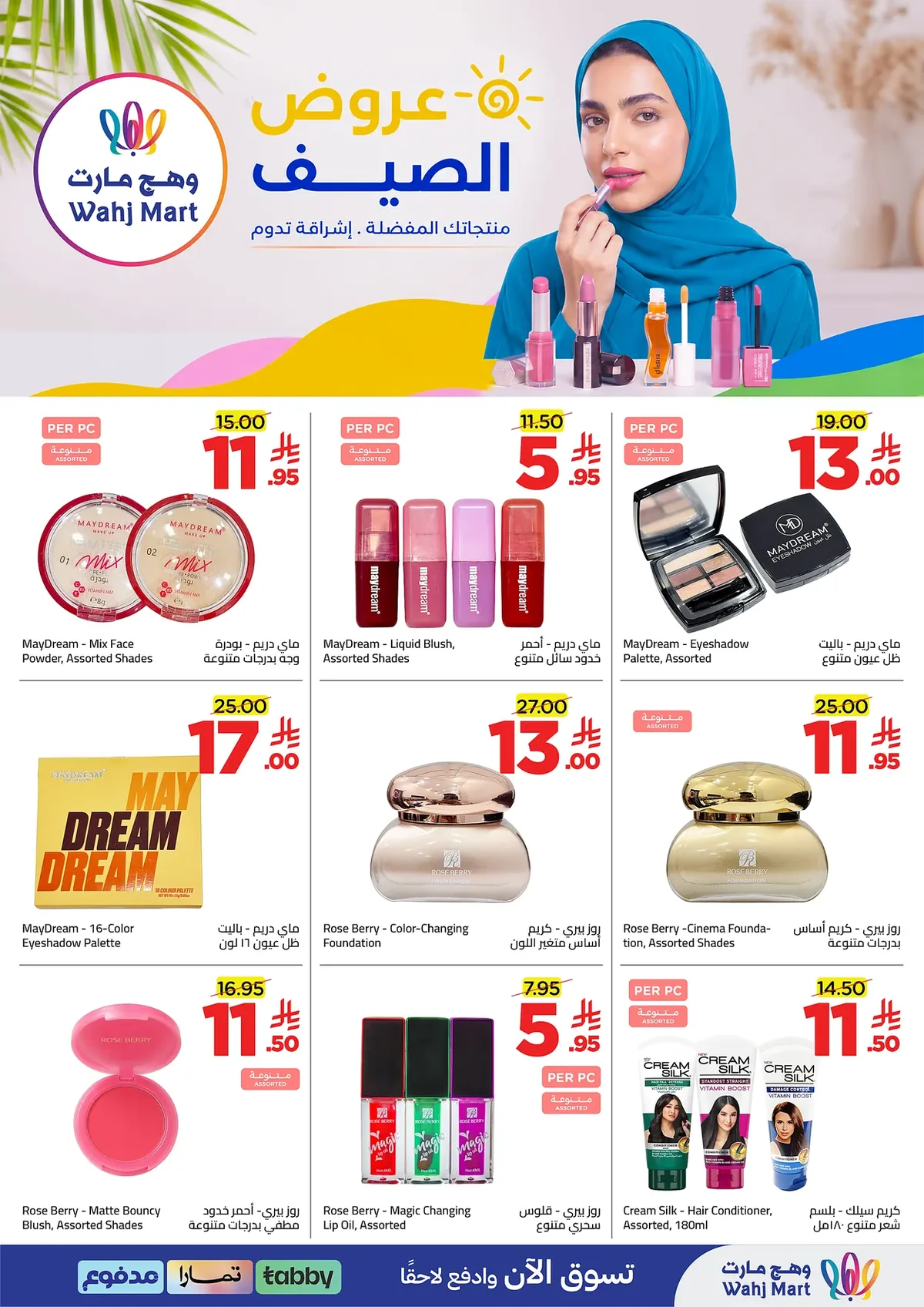 69ac f7c4 a54c 7612.webp عروض وهج مارت الاسبوعية السبت 11 صفر 1448 موج العروض