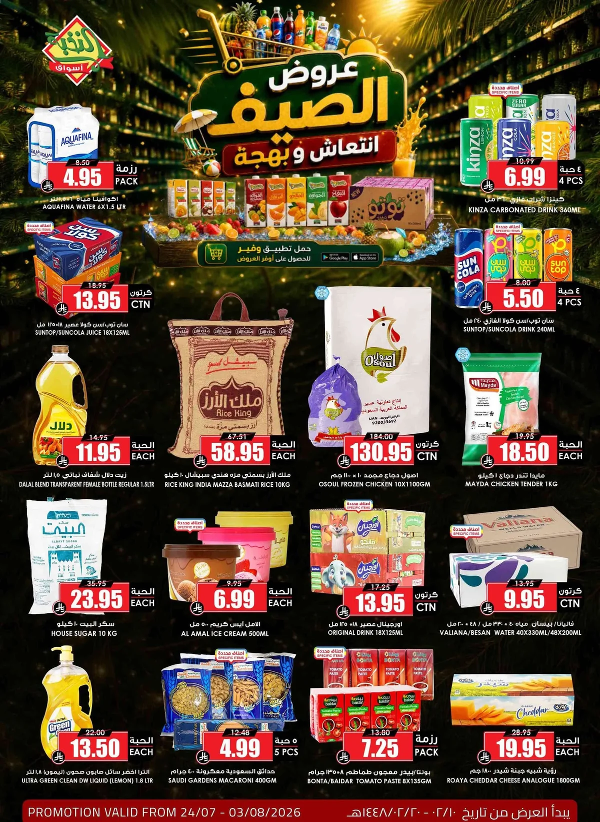 002 756434770 1468864181953825 6787282261124245080 n تصفح عروض اسواق النخبة الاسبوعية السبت 11 صفر 1448 - تخفيضات الصيف انتعاش و بهجة