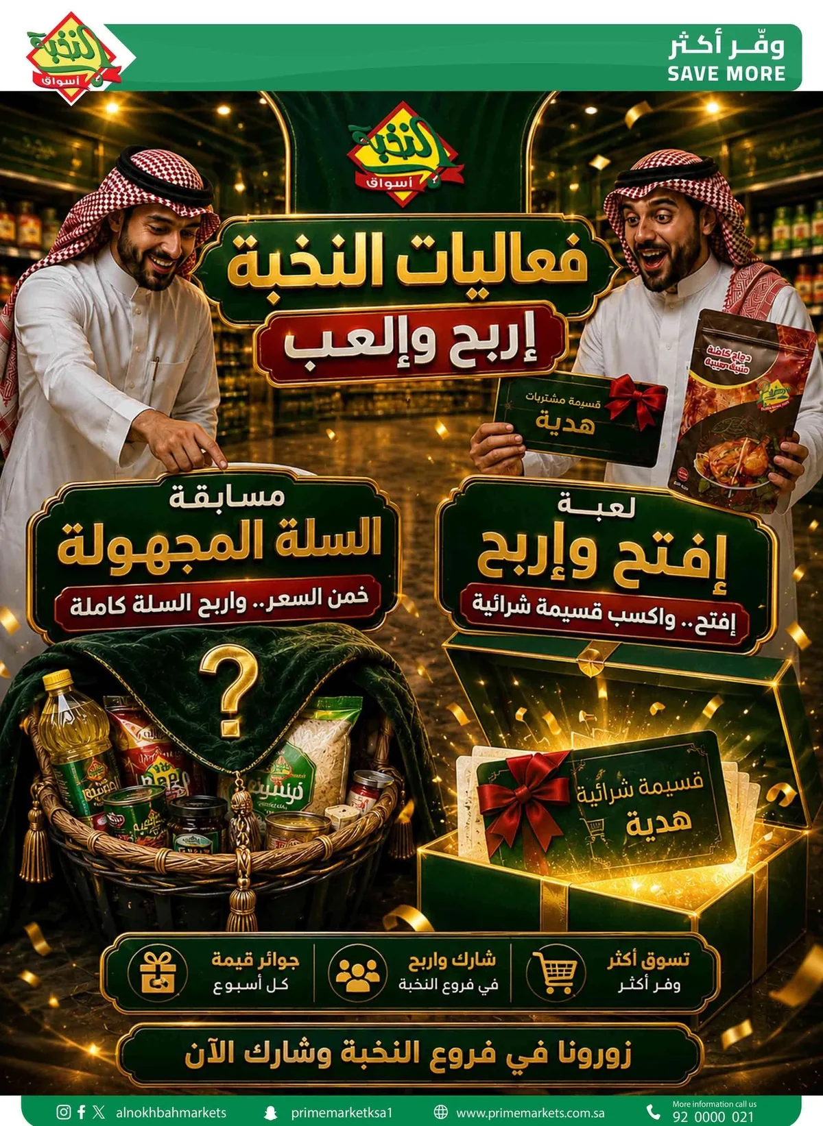 005 755228231 1468863511953892 6359941711093225998 n تصفح عروض اسواق النخبة الاسبوعية السبت 11 صفر 1448 - تخفيضات الصيف انتعاش و بهجة