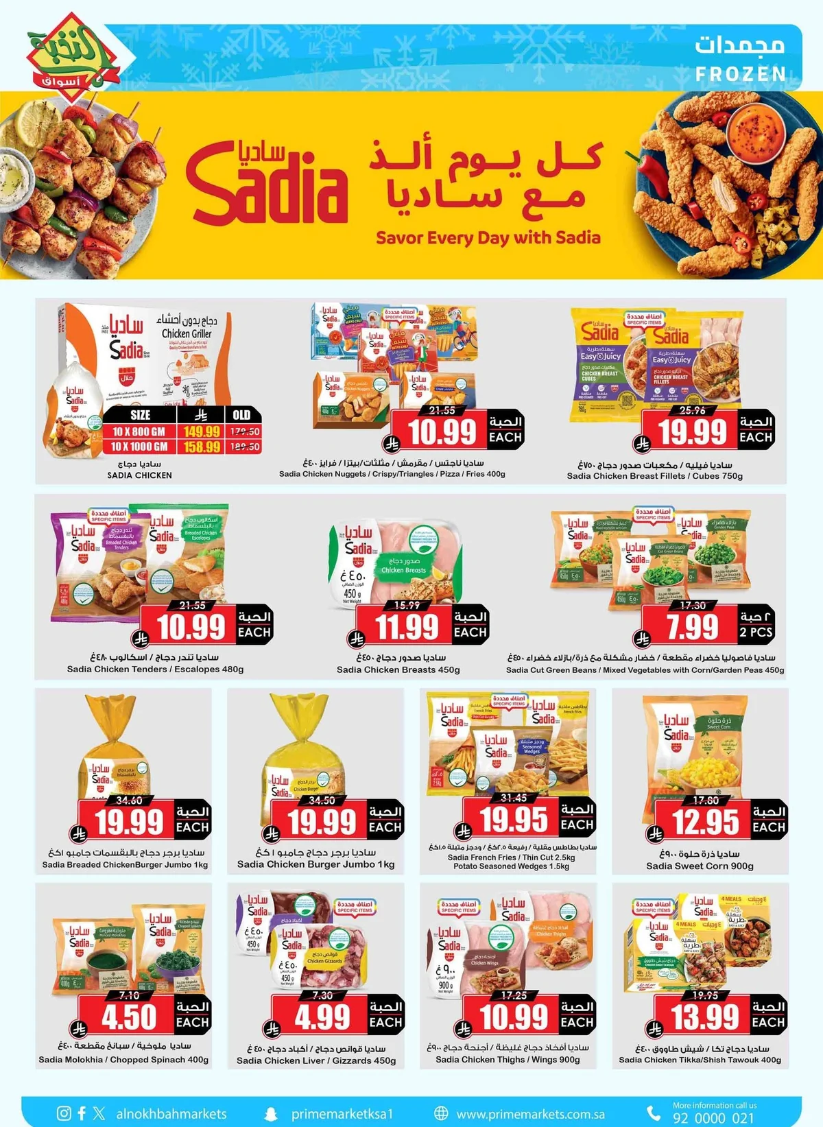 008 755063243 1468863791953864 4208651598507889368 n تصفح عروض اسواق النخبة الاسبوعية السبت 11 صفر 1448 - تخفيضات الصيف انتعاش و بهجة