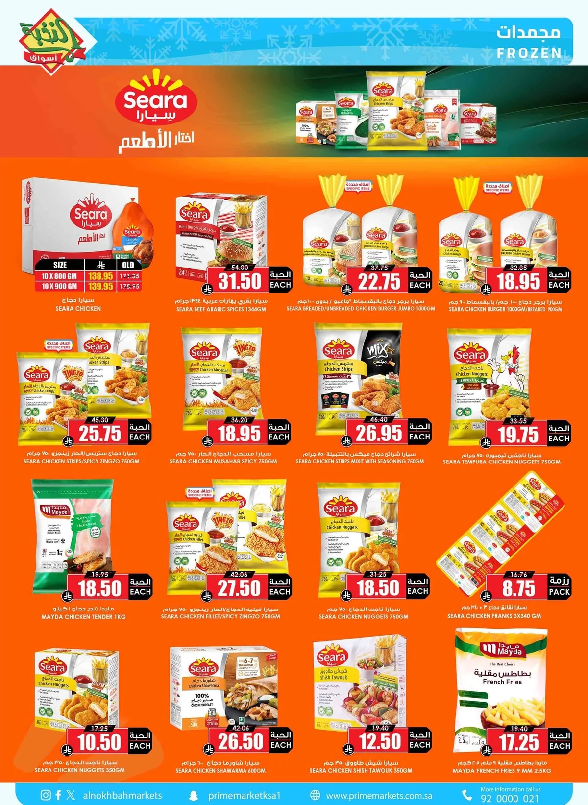 009 754980865 1468864011953842 2185050551972389571 n تصفح عروض اسواق النخبة الاسبوعية السبت 11 صفر 1448 - تخفيضات الصيف انتعاش و بهجة