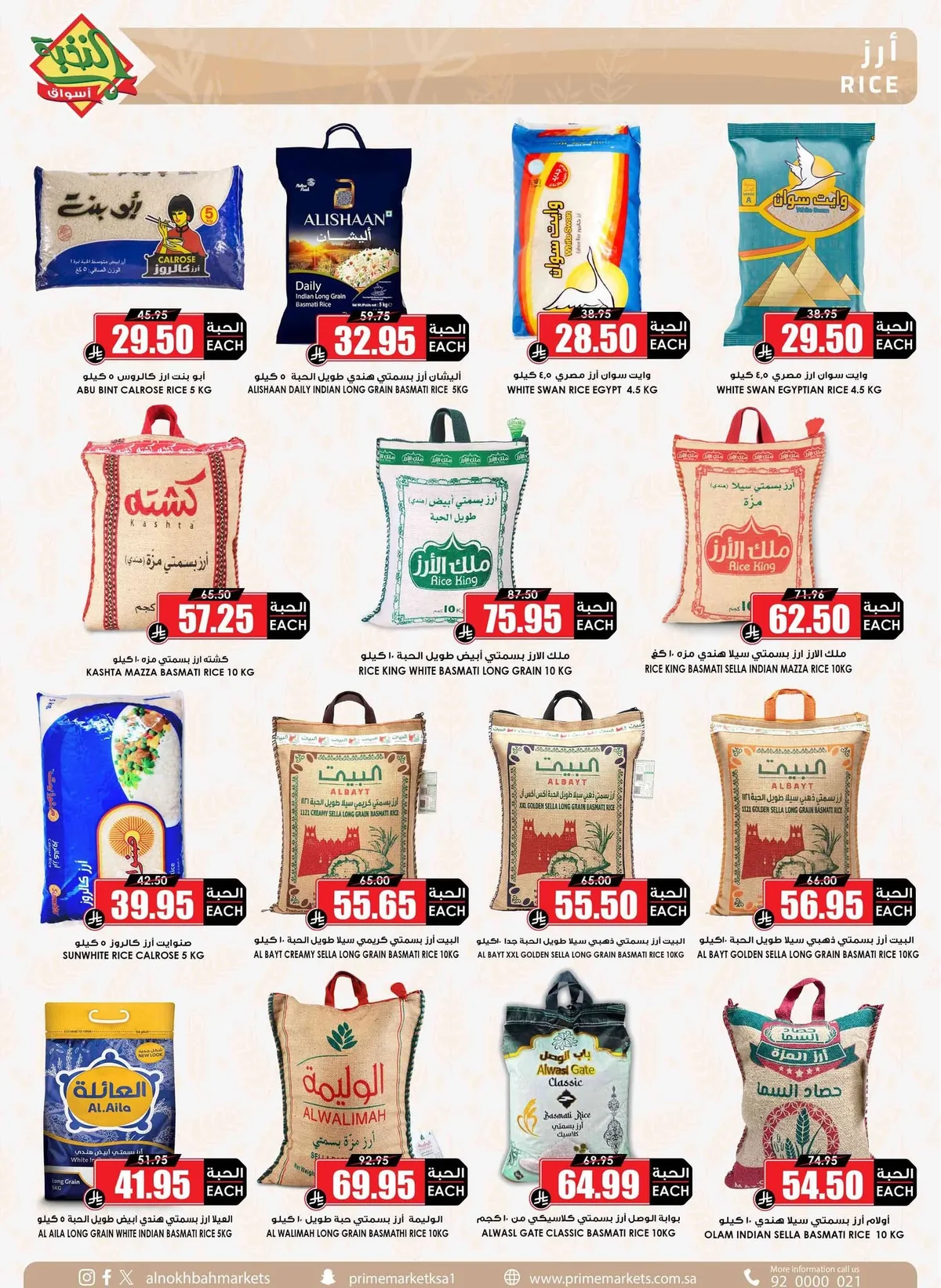 020 756341919 1468864188620491 4888041647541710543 n تصفح عروض اسواق النخبة الاسبوعية السبت 11 صفر 1448 - تخفيضات الصيف انتعاش و بهجة