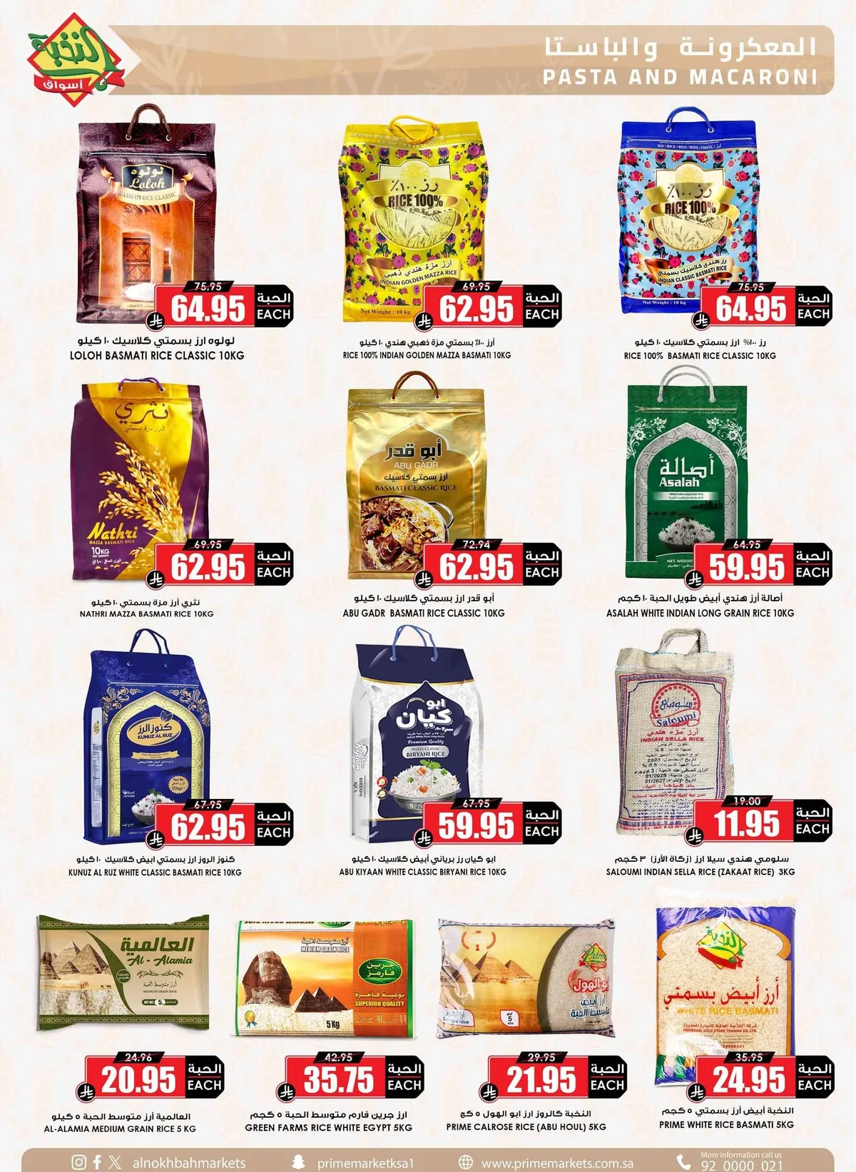 021 754677944 1468863735287203 2887080808529208495 n تصفح عروض اسواق النخبة الاسبوعية السبت 11 صفر 1448 - تخفيضات الصيف انتعاش و بهجة