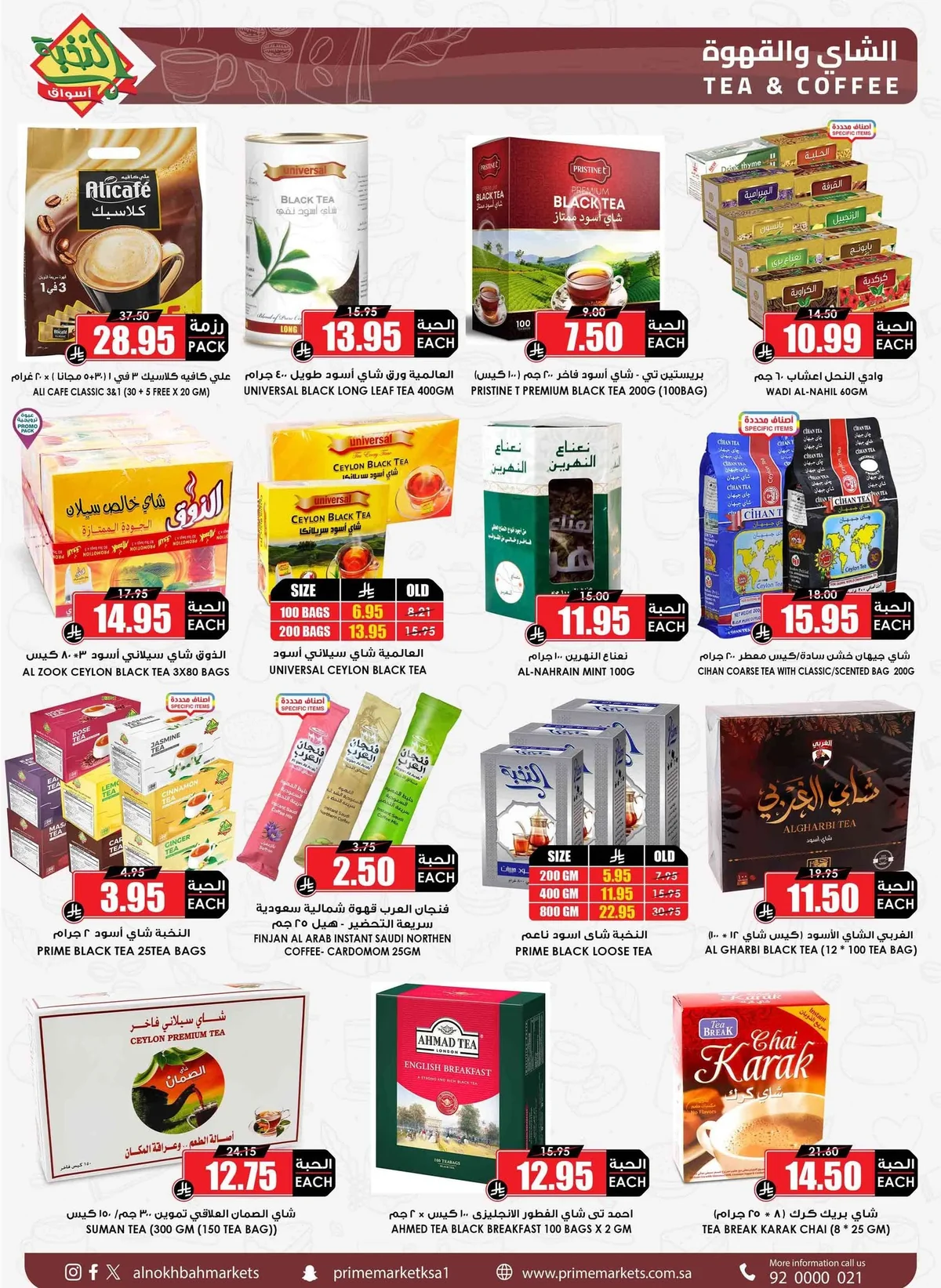 037 756739915 1468864178620492 2090831778616313168 n تصفح عروض اسواق النخبة الاسبوعية السبت 11 صفر 1448 - تخفيضات الصيف انتعاش و بهجة