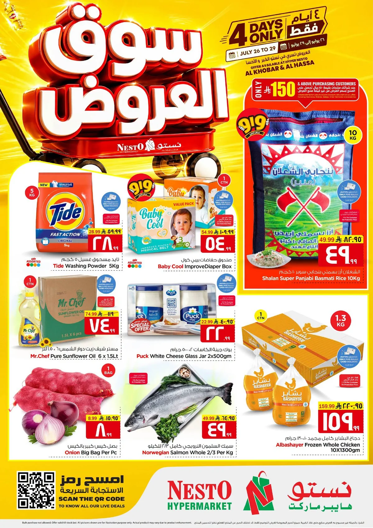 753783405 1550927643085396 7540949679204582757 n عروض نستو الاحساء الطازج الاحد 26 يوليو 2026 لمدة 3 ايام