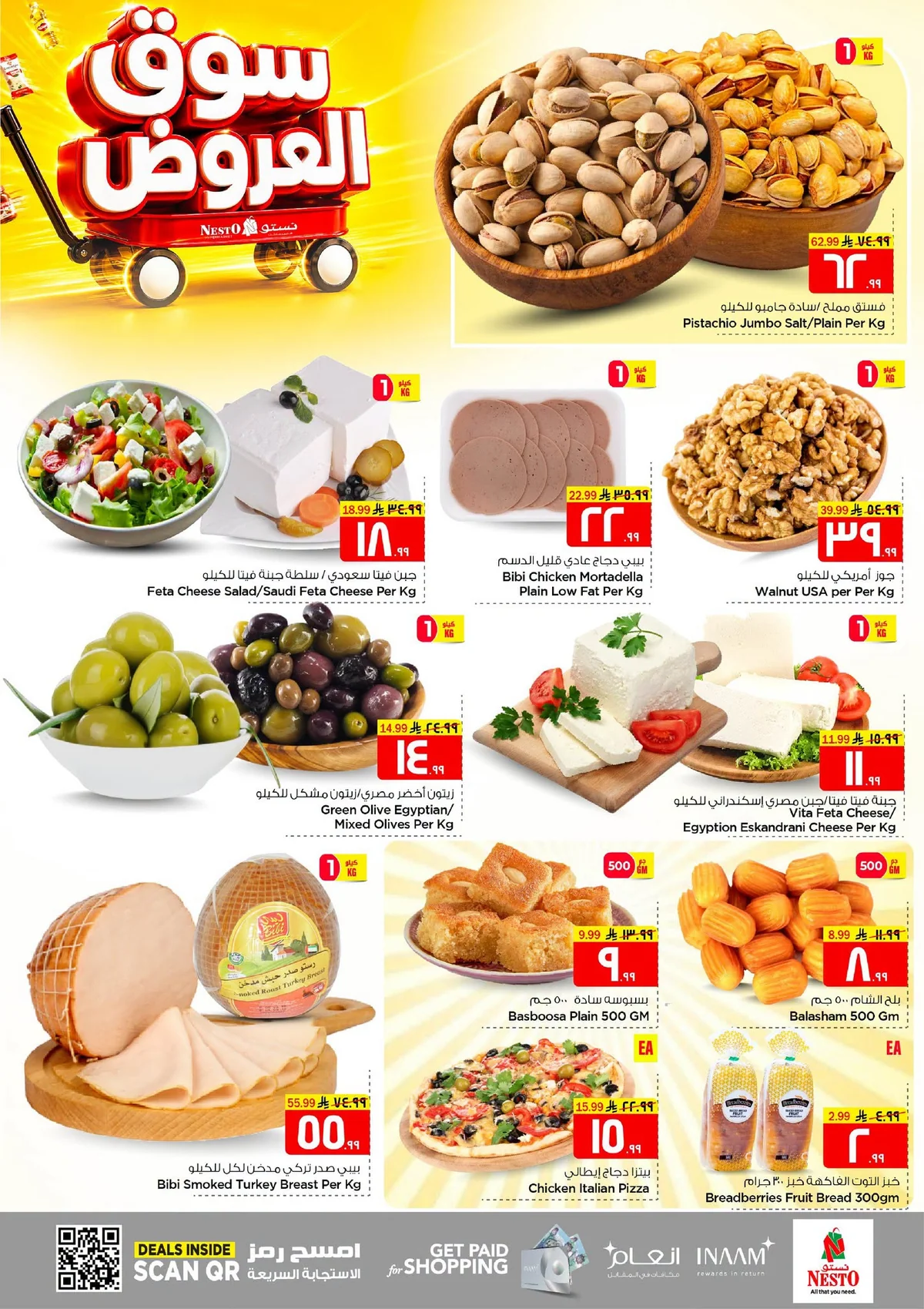 753924897 1566617614812786 9116651231688087927 n عروض نستو الاحساء الطازج الاحد 26 يوليو 2026 لمدة 3 ايام