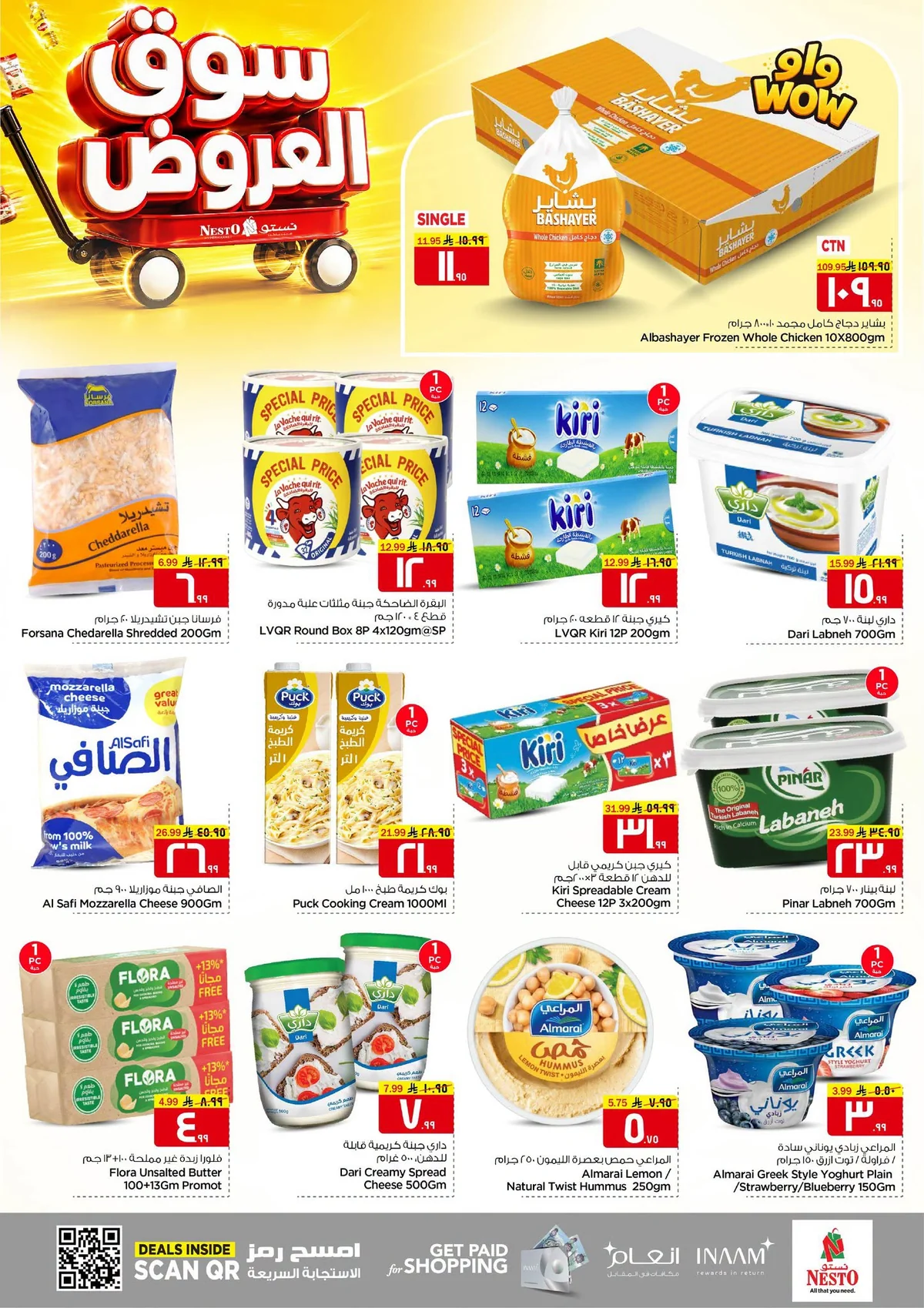 753954174 2111392506463604 9063262673760803061 n عروض نستو الاحساء الطازج الاحد 26 يوليو 2026 لمدة 3 ايام