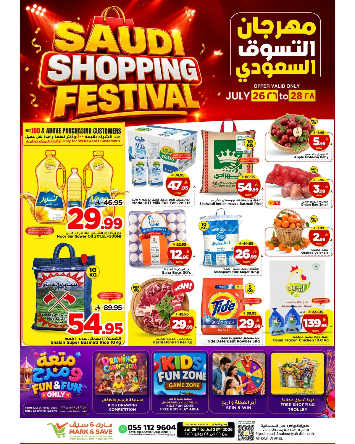 754872587 1630151322155185 3537961267538180580 n تصفح عروض مارك اند سيف الاحساء الطازج 26 يوليو 2026 لمدة 3 ايام | مهرجان التسوق السعودي