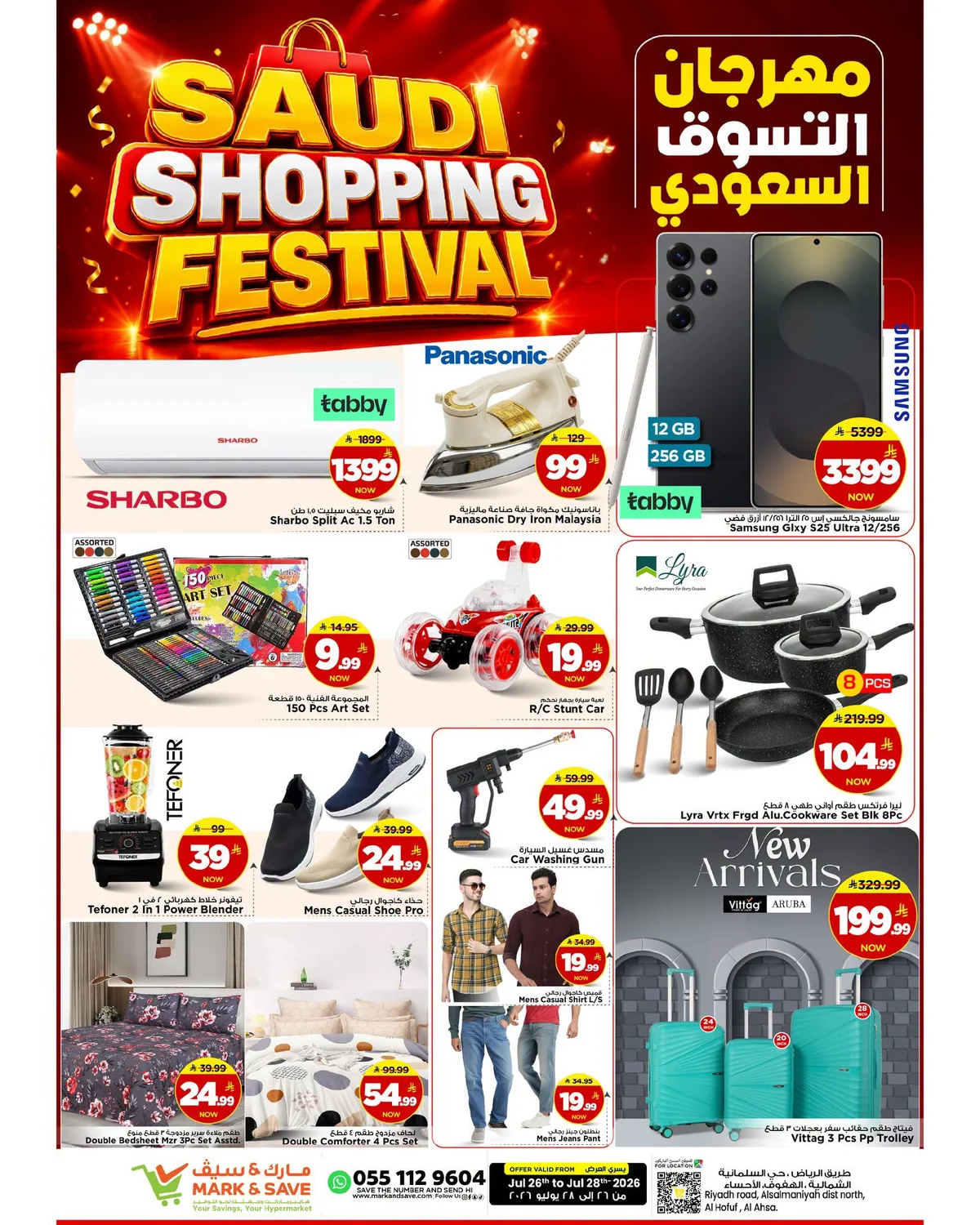 754980843 3594851770664197 8202410740875557859 n تصفح عروض مارك اند سيف الاحساء الطازج 26 يوليو 2026 لمدة 3 ايام | مهرجان التسوق السعودي