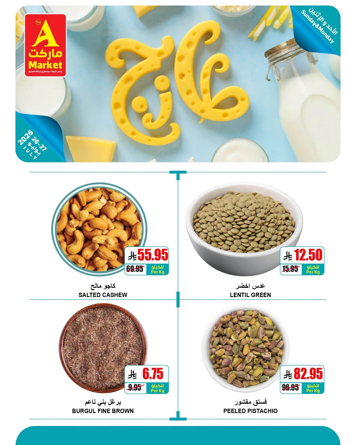 753970742 801235636344797 3117215367683402847 n عروض ايه ماركت الرياض الطازج الاحد 26 يوليو 2026 لمدة 3 ايام