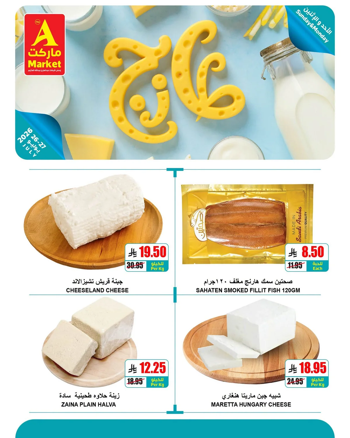 754143271 1585867749757049 4525080378065847128 n عروض ايه ماركت الرياض الطازج الاحد 26 يوليو 2026 لمدة 3 ايام