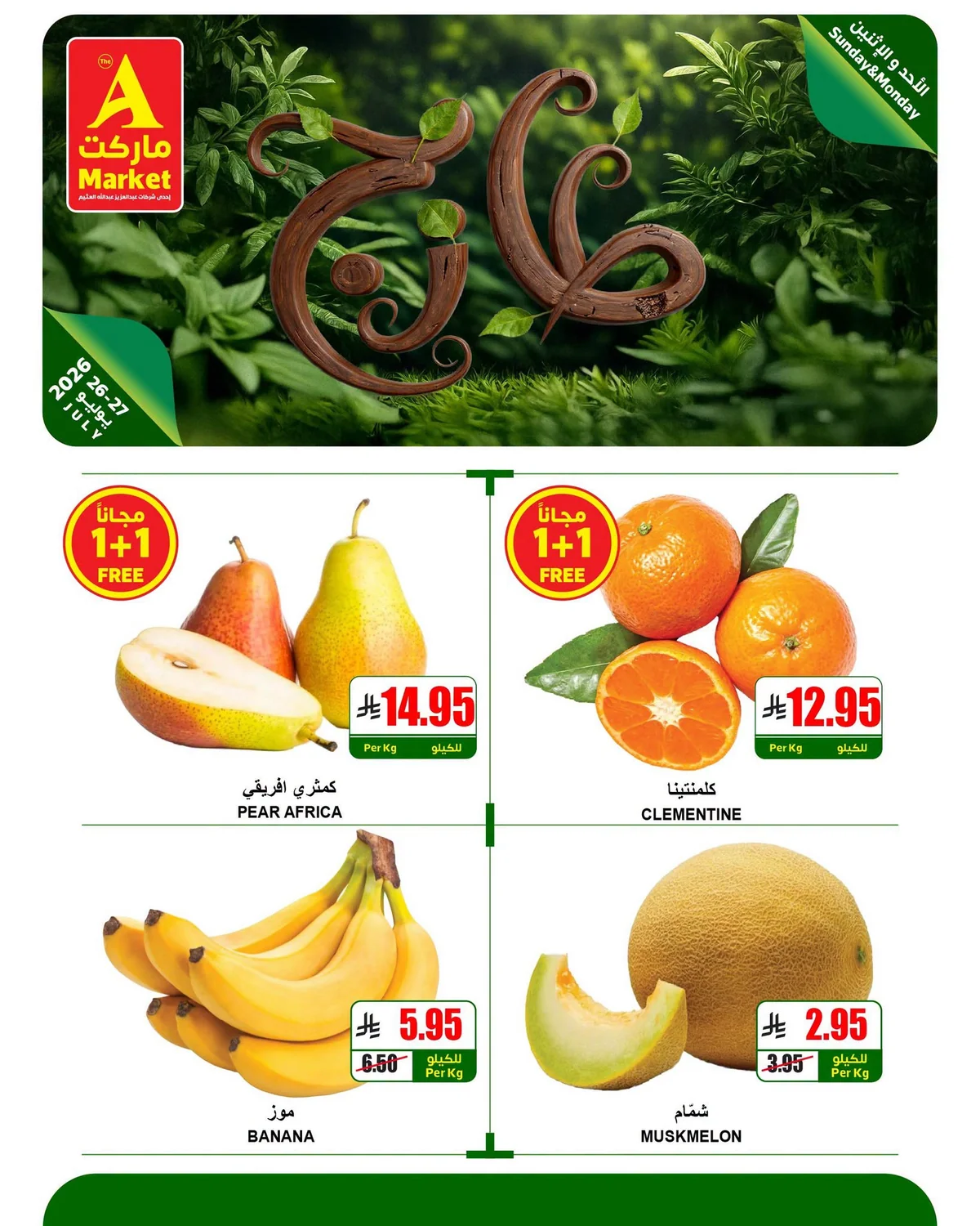 757399048 2822431981455383 6042693299264744824 n عروض ايه ماركت الرياض الطازج الاحد 26 يوليو 2026 لمدة 3 ايام