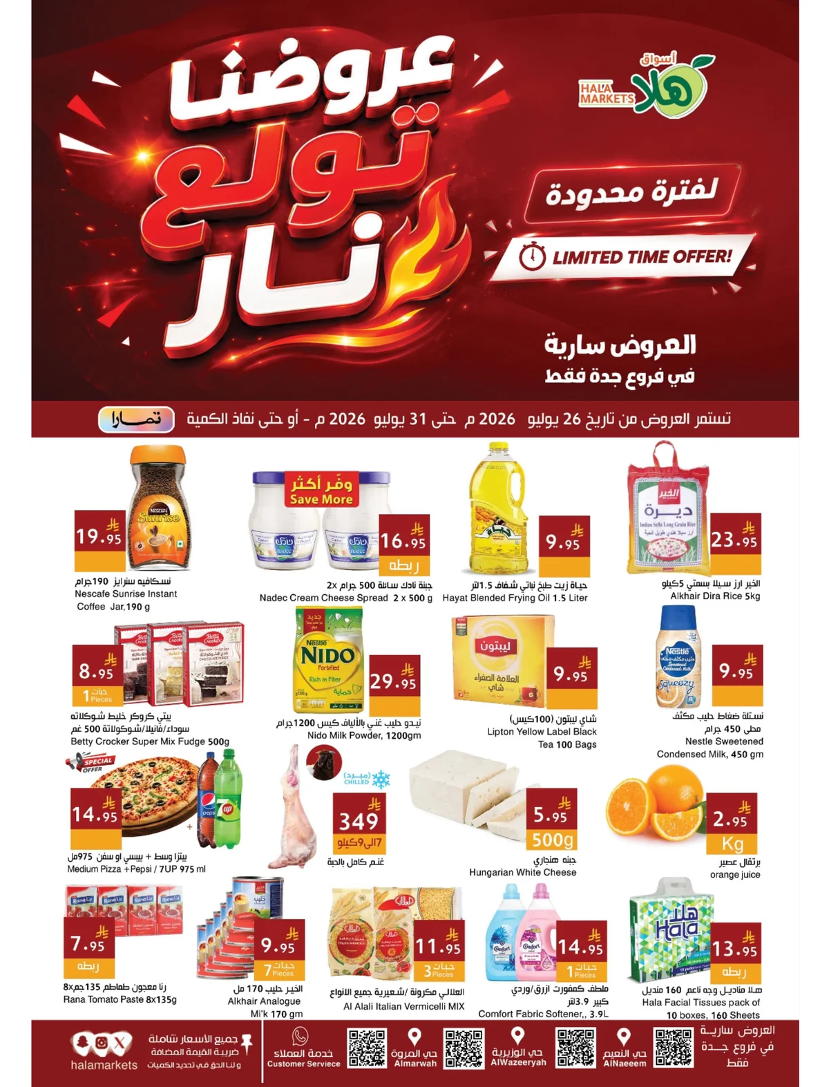 753629417 18122890228695405 511986128378005569 n تسوق عروض اسواق هلا جدة الاسبوعية الاحد 26 يوليو 2026