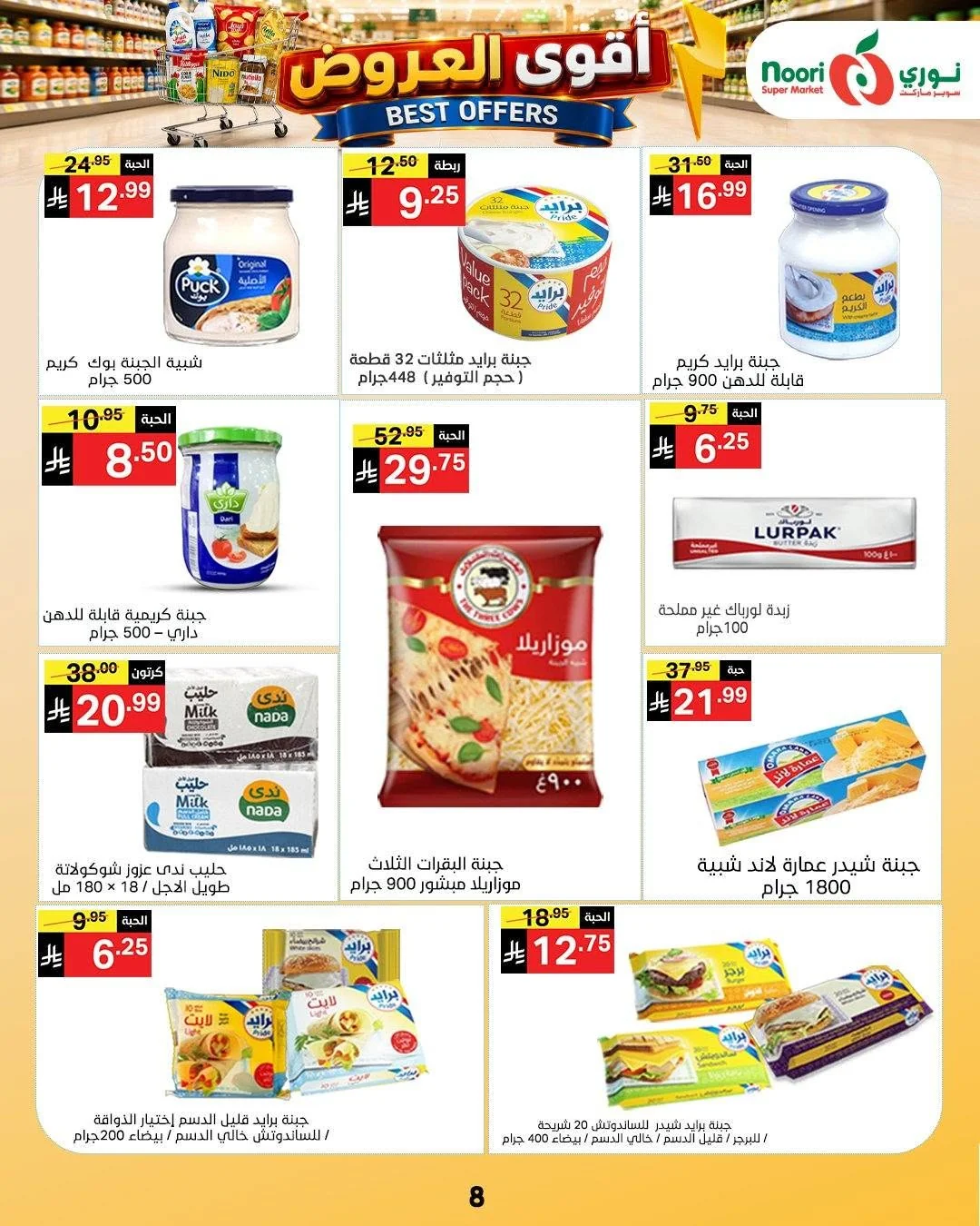 008 755034739 1439292308232403 8139361174025890550 n عروض نوري هايبر ماركت الاسبوعية الاحد 12 صفر 1448 اقوي العروض