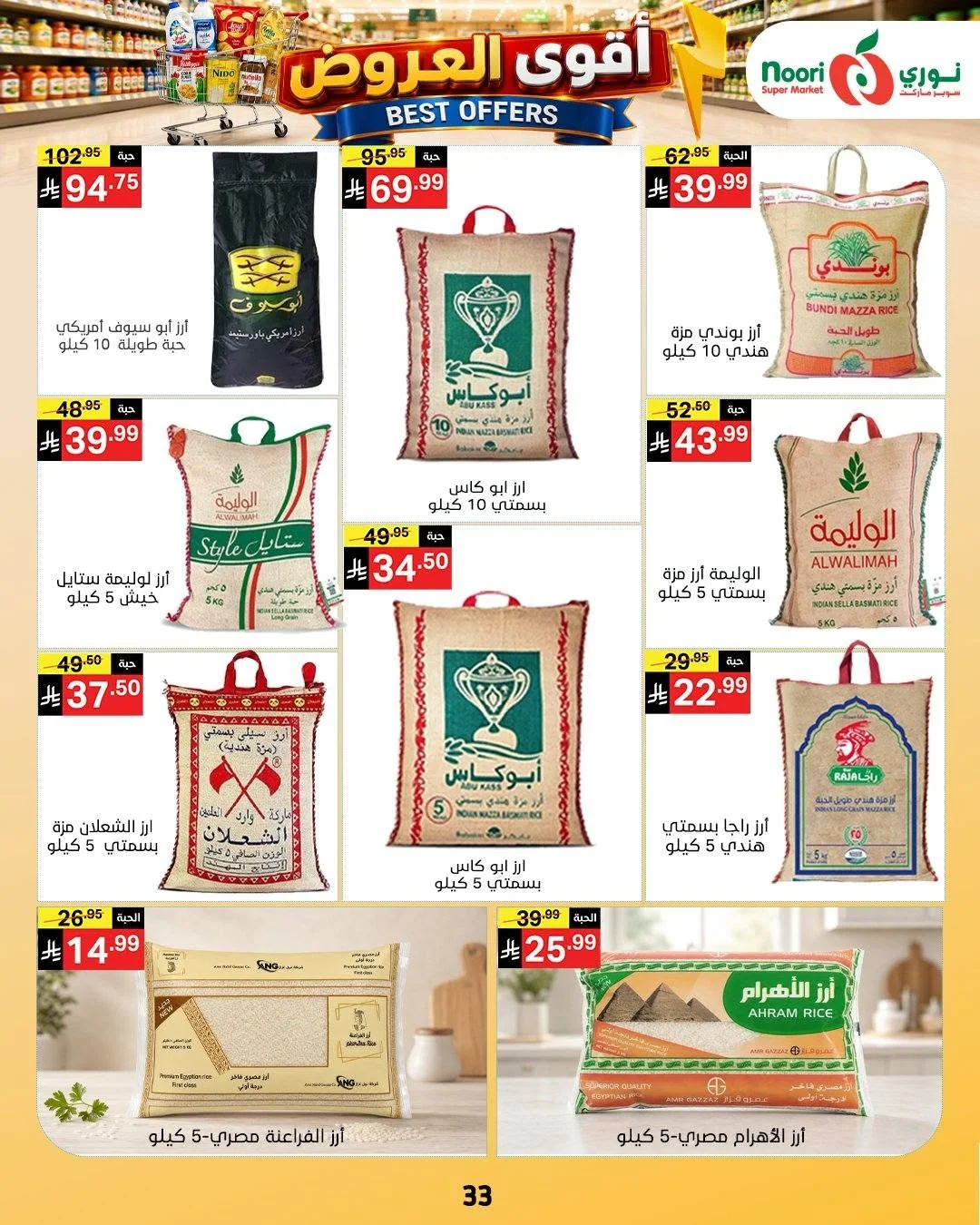 033 758409638 1439292764899024 2539518449065854146 n عروض نوري هايبر ماركت الاسبوعية الاحد 12 صفر 1448 اقوي العروض
