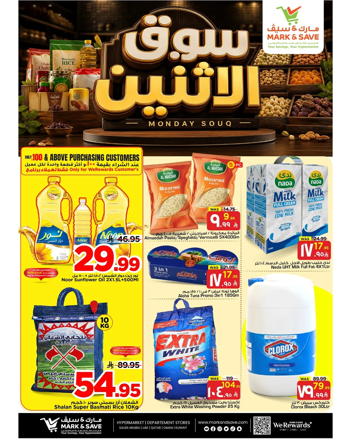 753551123 1015121181496732 3760457795782425584 n عروض مارك اند سيف الاحساء اليوم الاثنين 27 يوليو 2026 | سوق الطازج