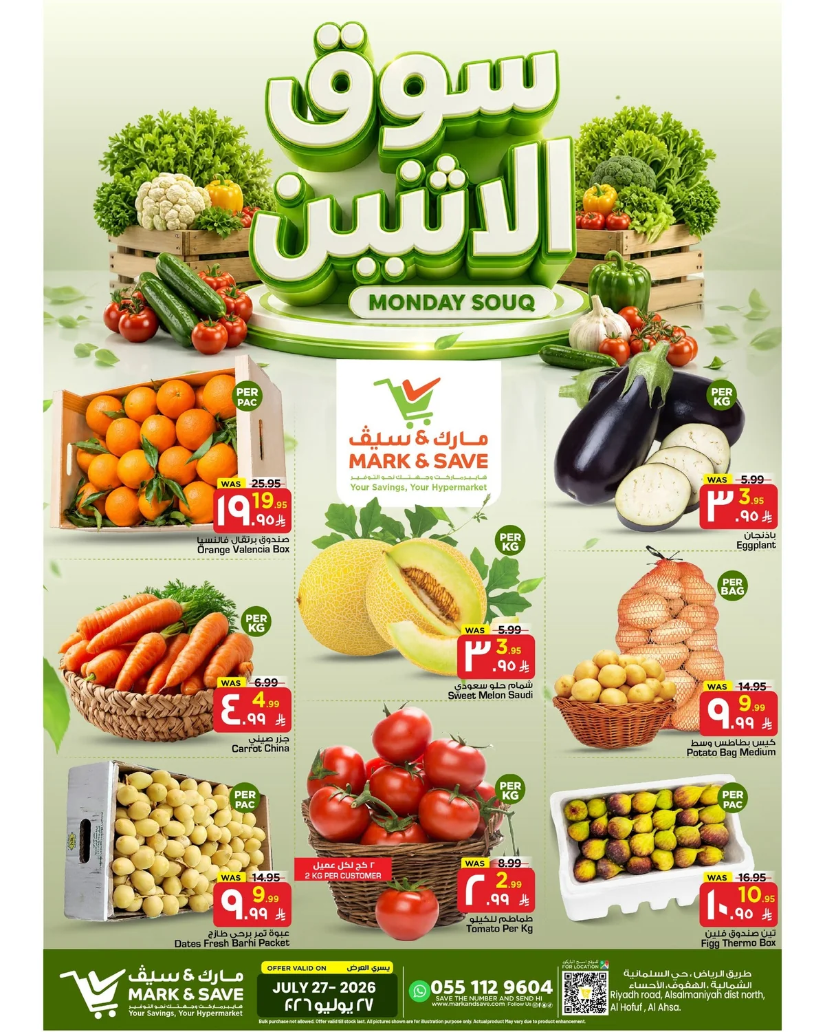 755317604 1015120988163418 9145850802344431220 n عروض مارك اند سيف الاحساء اليوم الاثنين 27 يوليو 2026 | سوق الطازج