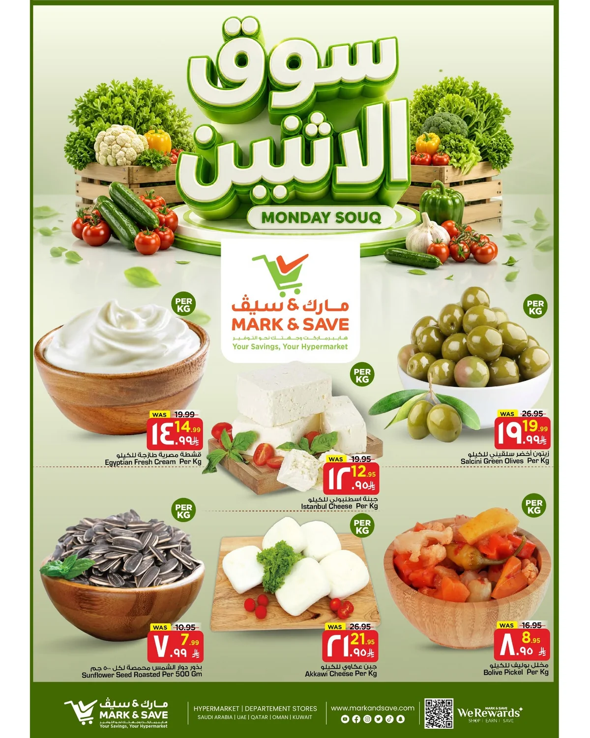 757201956 1015121051496745 4403917861688431207 n عروض مارك اند سيف الاحساء اليوم الاثنين 27 يوليو 2026 | سوق الطازج