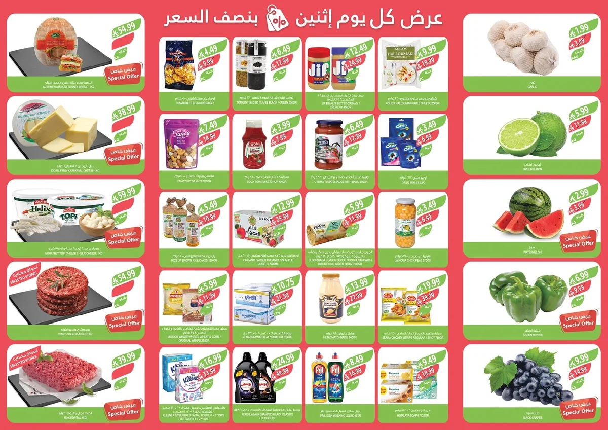 a7e6eb16 e7ad 48d8 af20 b3c83019746e page 2 عروض أسواق المزرعة الطازج الاثنين 27-7-2026 بنصف السعر اليوم فقط