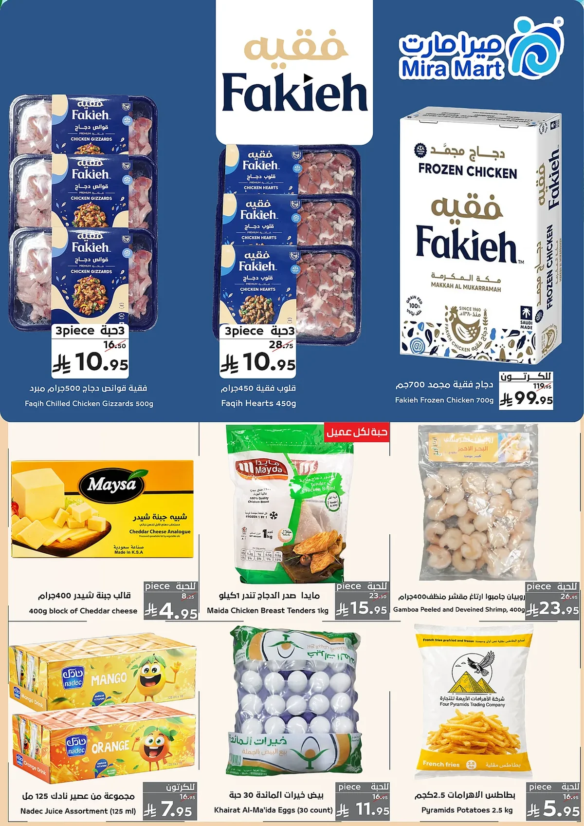 006c 9fce 3ffe 0957.webp عروض ميرا مارت جدة الاسبوعية الاثنين 13 صفر 1448 - ميجا عروض