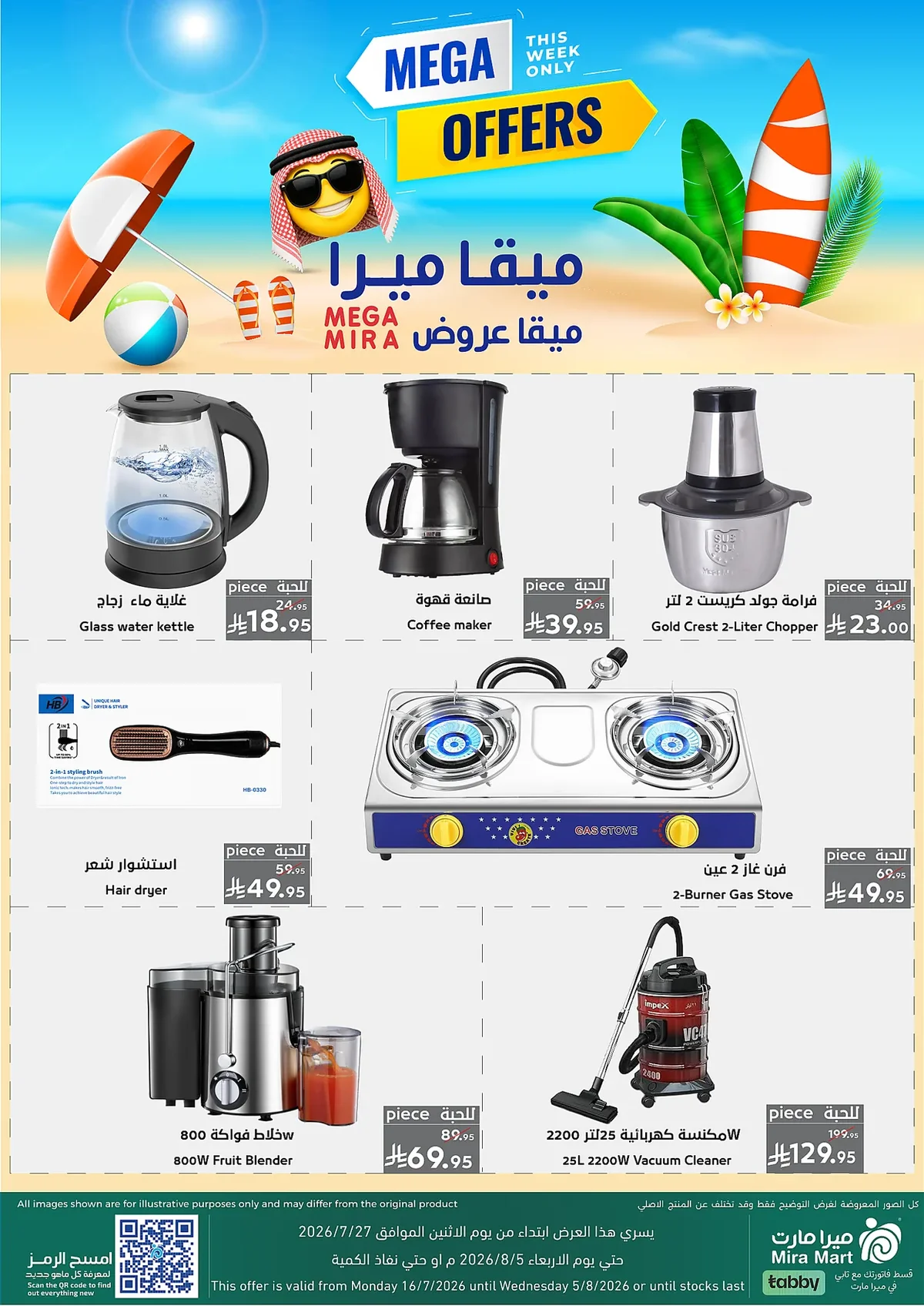 19f3 897c f0d2 eac8.webp عروض ميرا مارت جدة الاسبوعية الاثنين 13 صفر 1448 - ميجا عروض