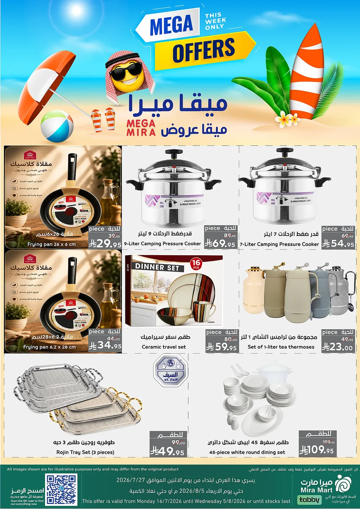 6549 a37b 28b6 deb0.webp عروض ميرا مارت جدة الاسبوعية الاثنين 13 صفر 1448 - ميجا عروض