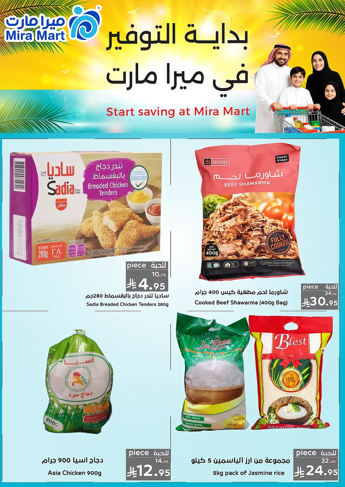 b684 7835 40e9 d01b.webp عروض ميرا مارت جدة الاسبوعية الاثنين 13 صفر 1448 - ميجا عروض