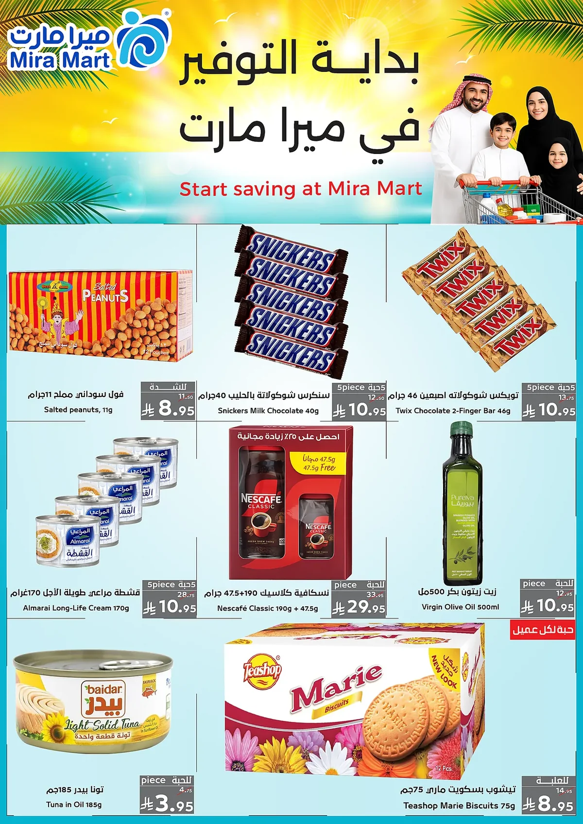 f9ce 77a1 c60a 2a5f.webp عروض ميرا مارت جدة الاسبوعية الاثنين 13 صفر 1448 - ميجا عروض