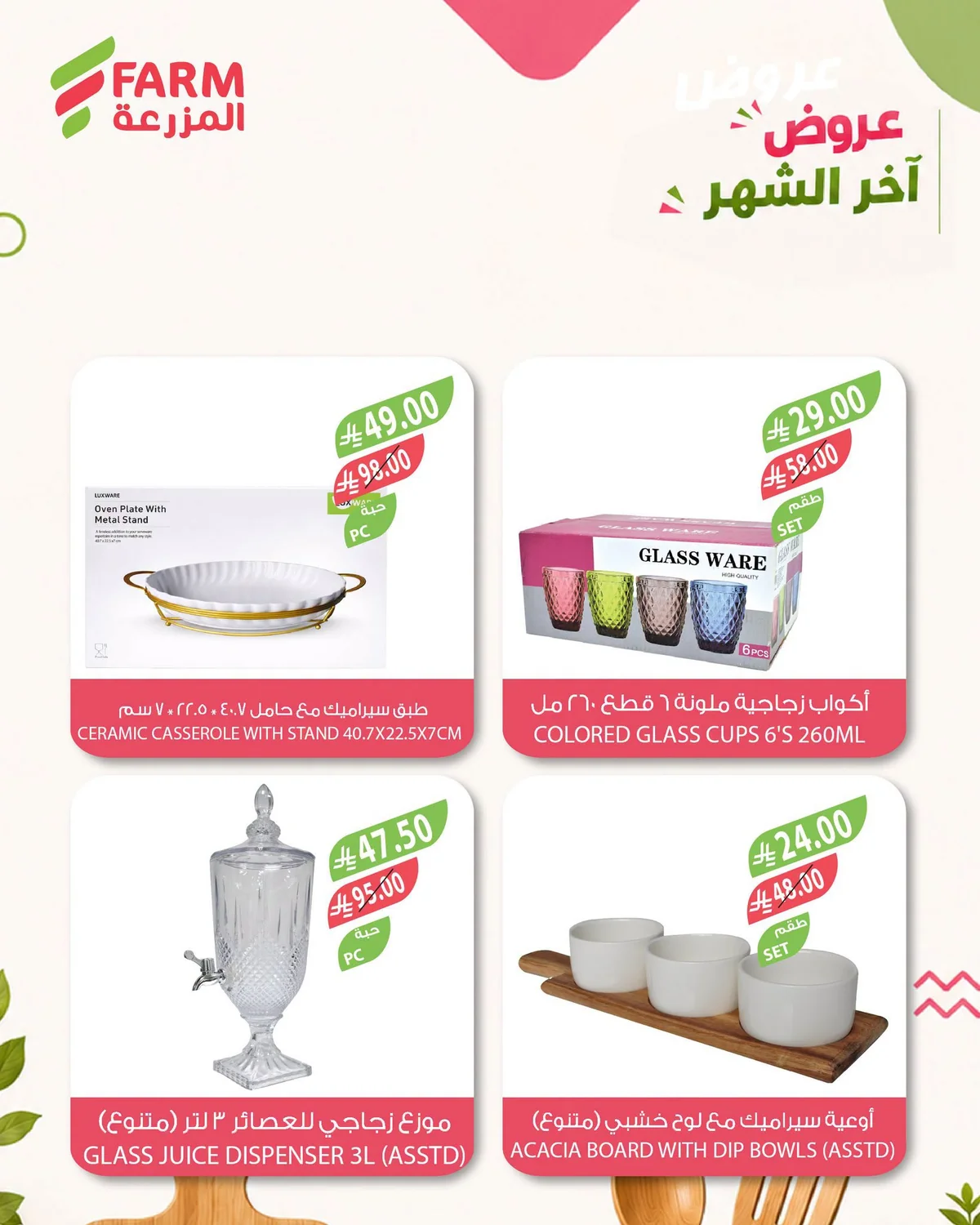753865507 1513399653384390 1040434443658195466 n عروض اسواق المزرعة لنهاية الشهر الاثنين 27 يوليو 2026 لمدة يومان