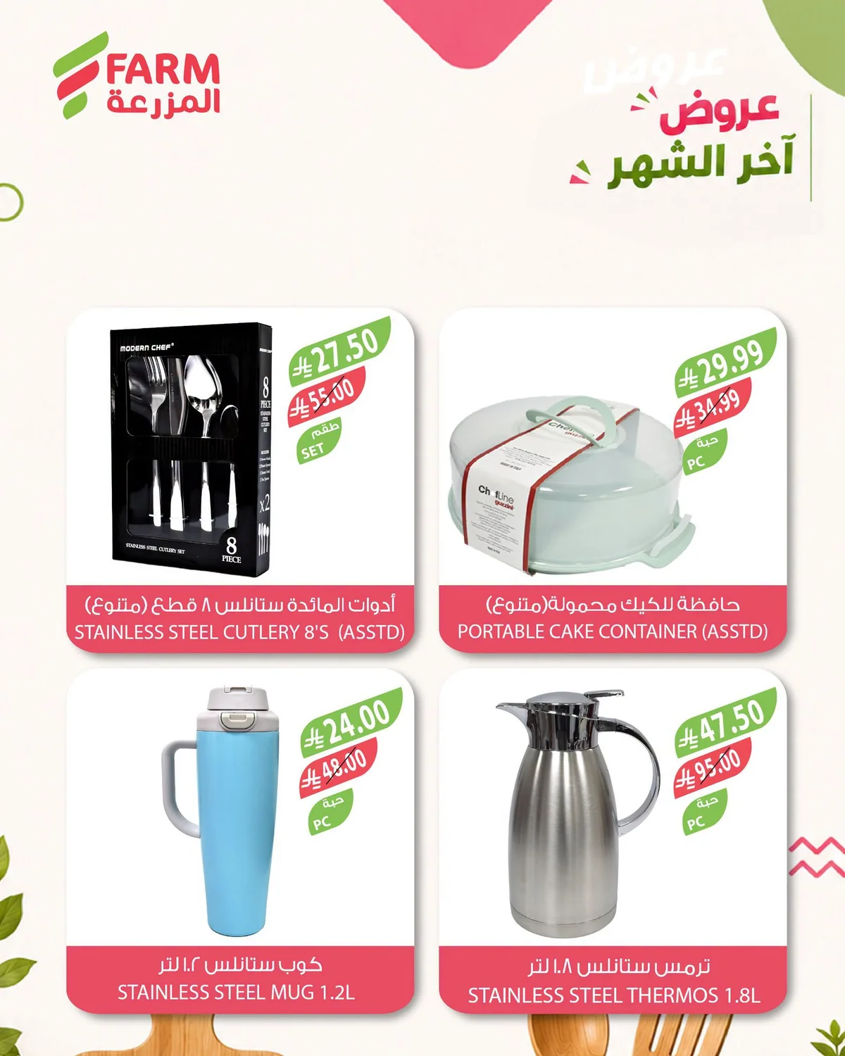 754915038 2188068475095797 5282687166928550445 n عروض اسواق المزرعة لنهاية الشهر الاثنين 27 يوليو 2026 لمدة يومان
