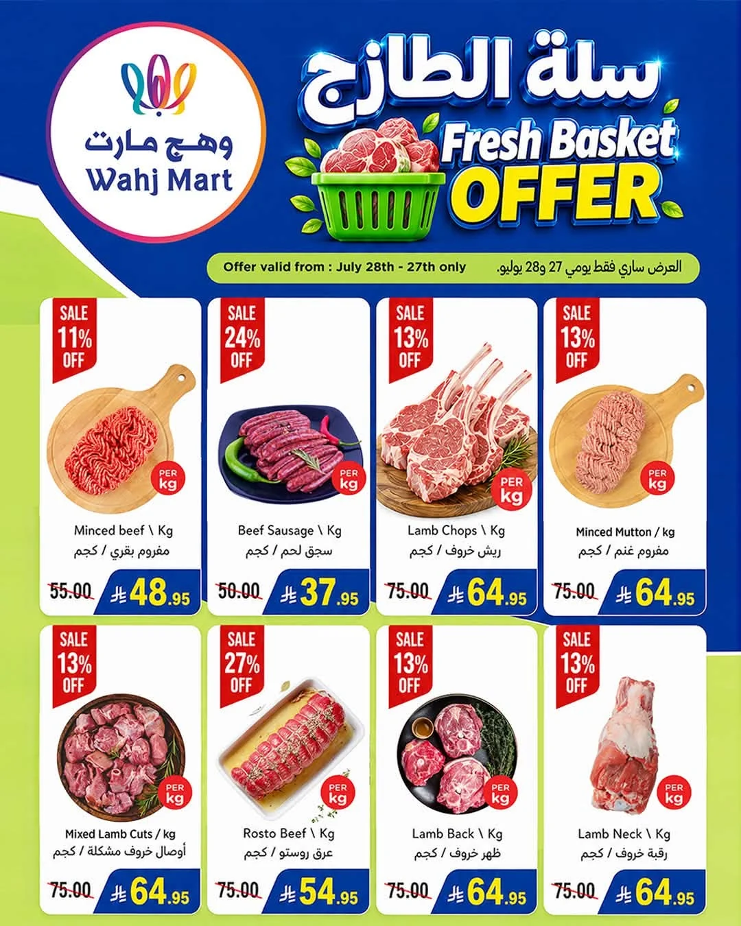 755151968 122271555074182532 4775356663199445941 n عروض وهج مارت جدة الطازج الاثنين 27-7-2026 لمدة يومان