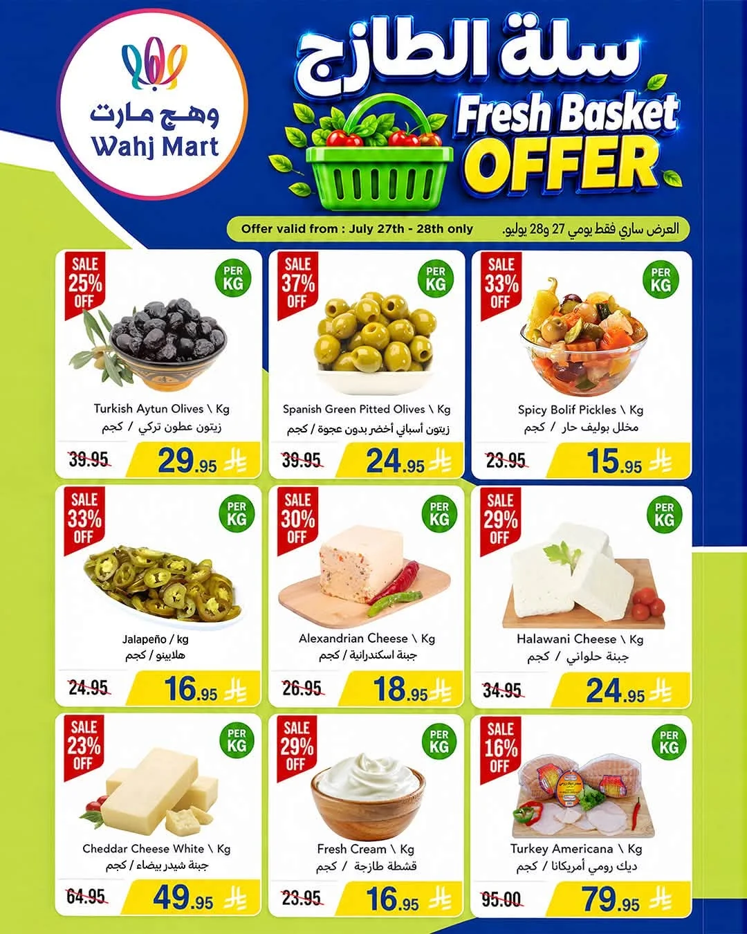 756526041 122271555020182532 5553118479913183350 n عروض وهج مارت جدة الطازج الاثنين 27-7-2026 لمدة يومان