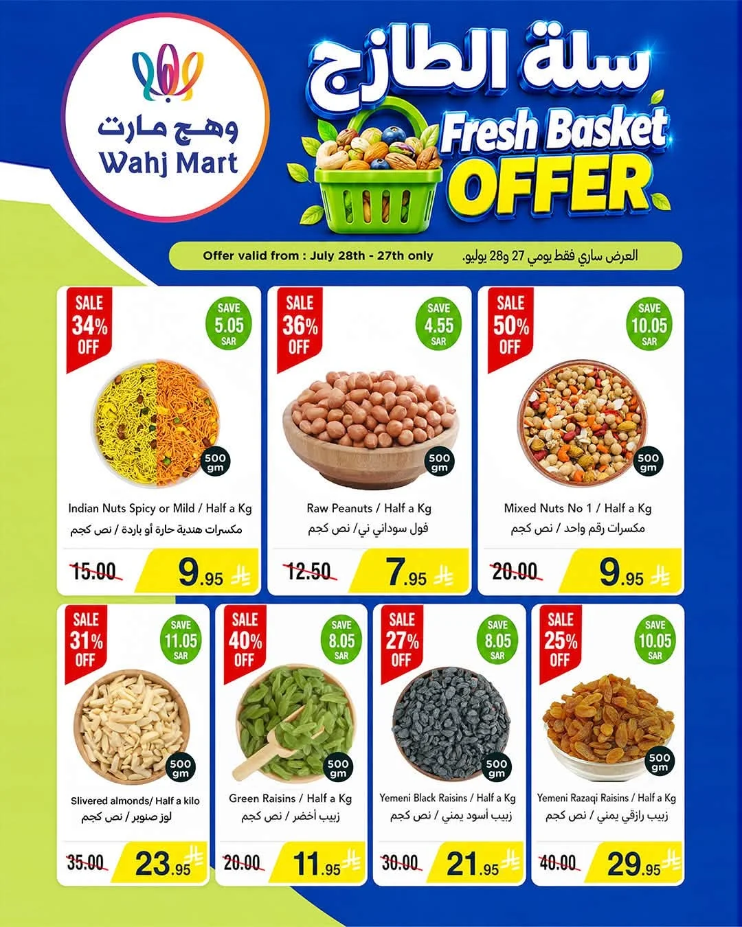 758730896 122271555026182532 8530590175144296746 n عروض وهج مارت جدة الطازج الاثنين 27-7-2026 لمدة يومان