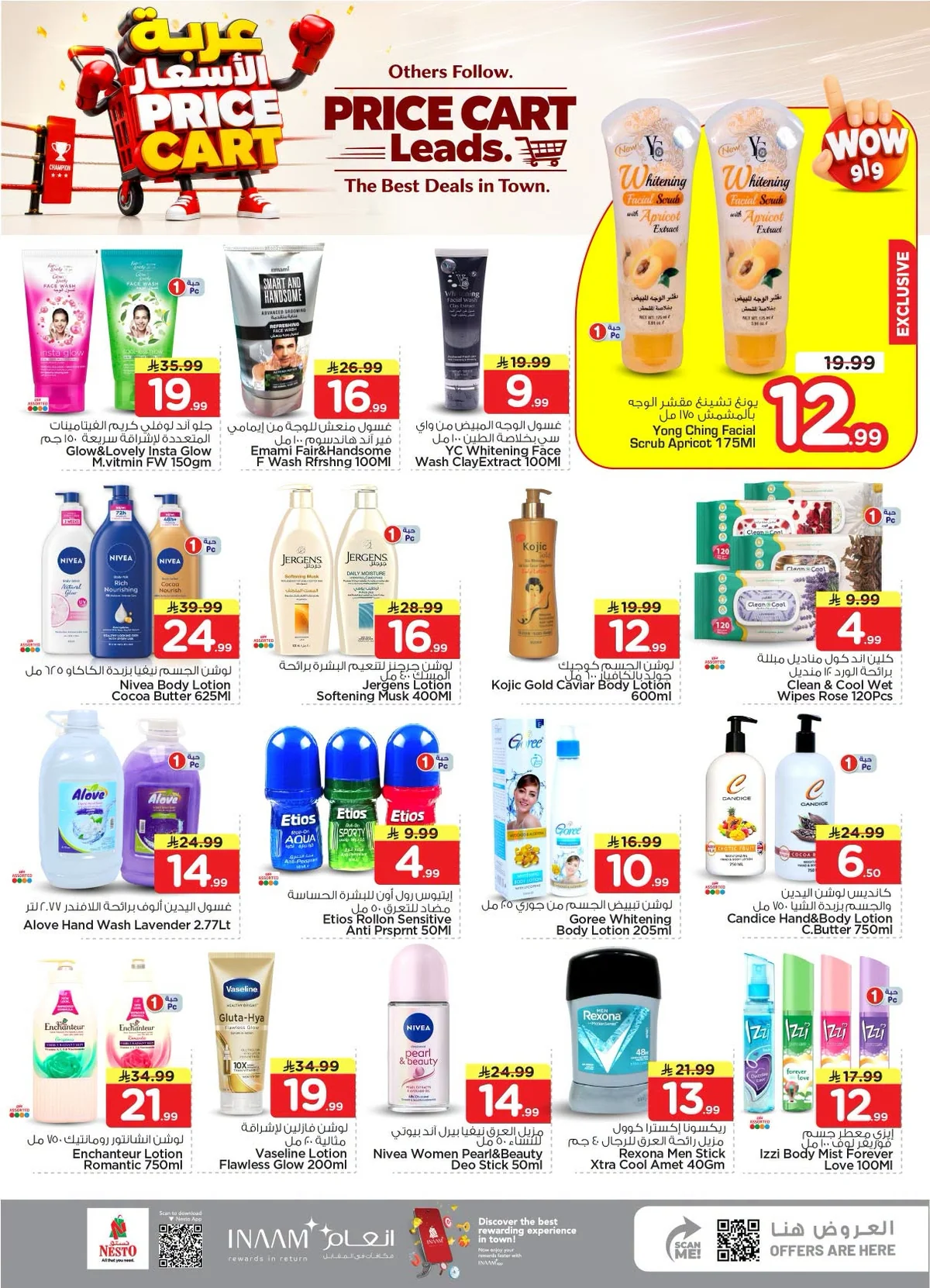 021 758600011 4447813235466708 5014180346988673789 n عروض نستو الرياض الاسبوعية الاربعاء 15 صفر 1448 عربة الاسعار
