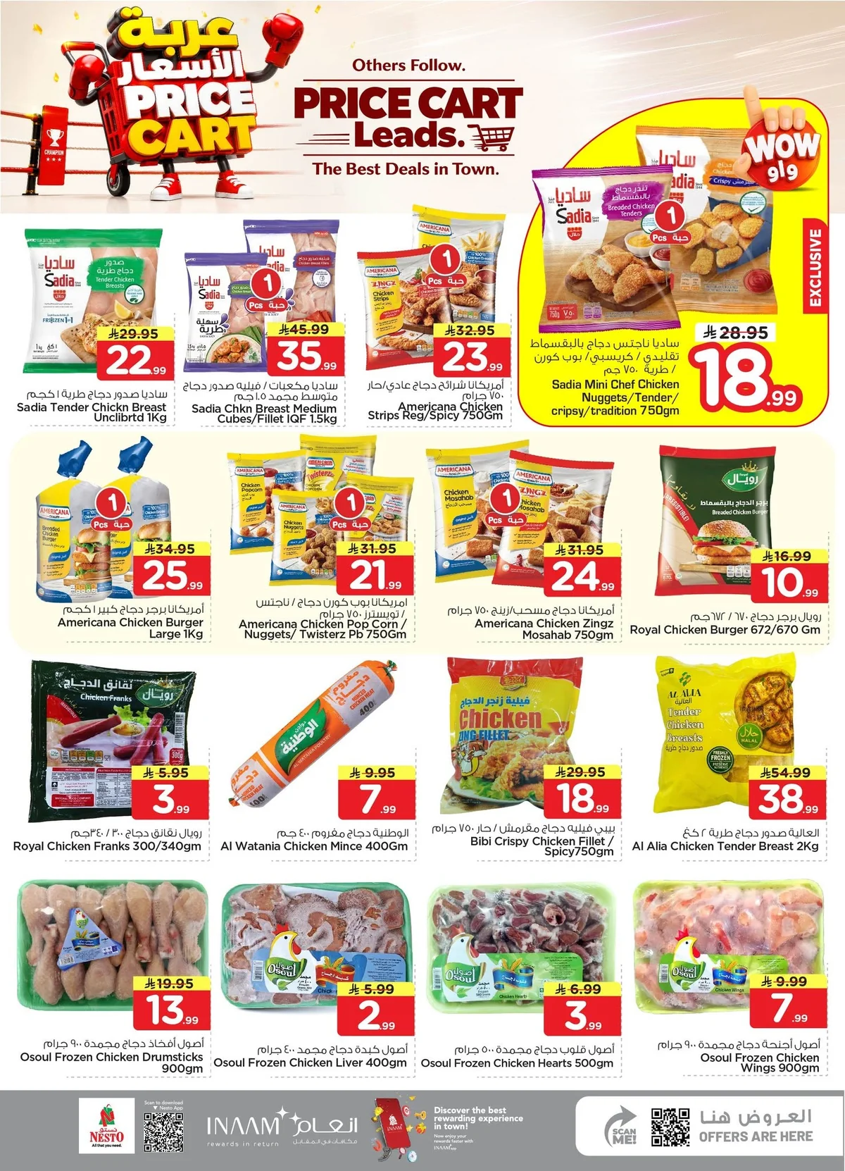 015 758863710 1023089753819500 8922184861420113016 n عروض نستو الدمام الاسبوعية الاربعاء 29 يوليو 2026 | أقل الاسعار