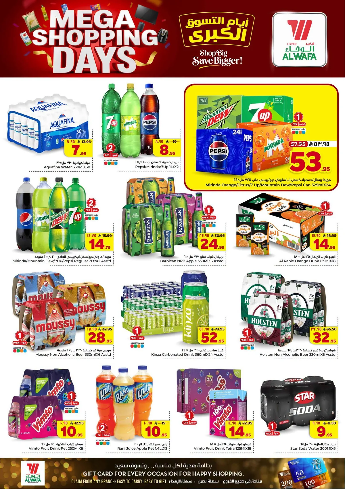 006 758765180 2899803377050709 2730638788653759859 n عروض الوفاء هايبر ماركت الاسبوعية الاربعاء 15 صفر 1448 ايام التسوق الكبري