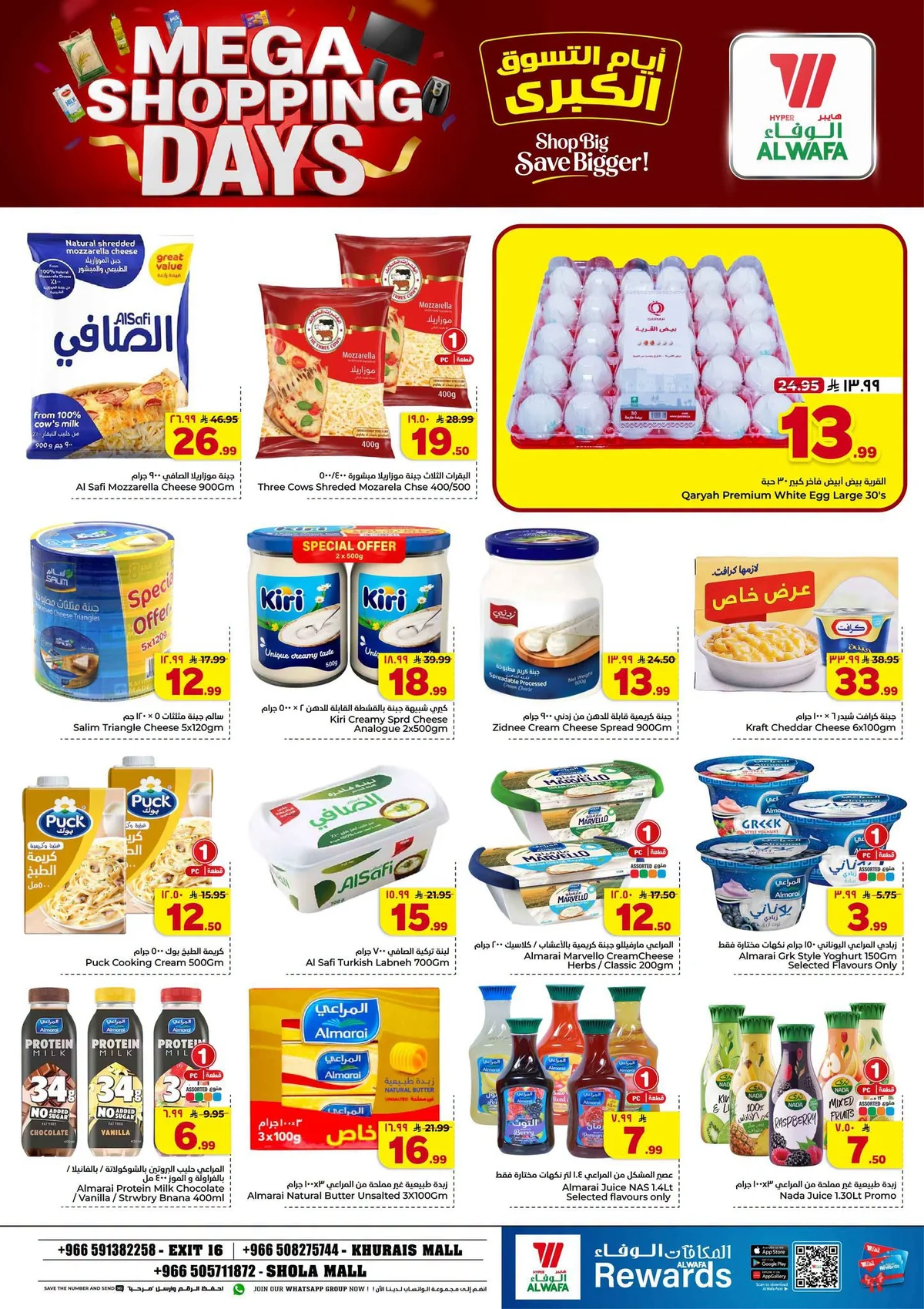 011 758964298 959600337144403 8039407876202279324 n عروض الوفاء هايبر ماركت الاسبوعية الاربعاء 15 صفر 1448 ايام التسوق الكبري