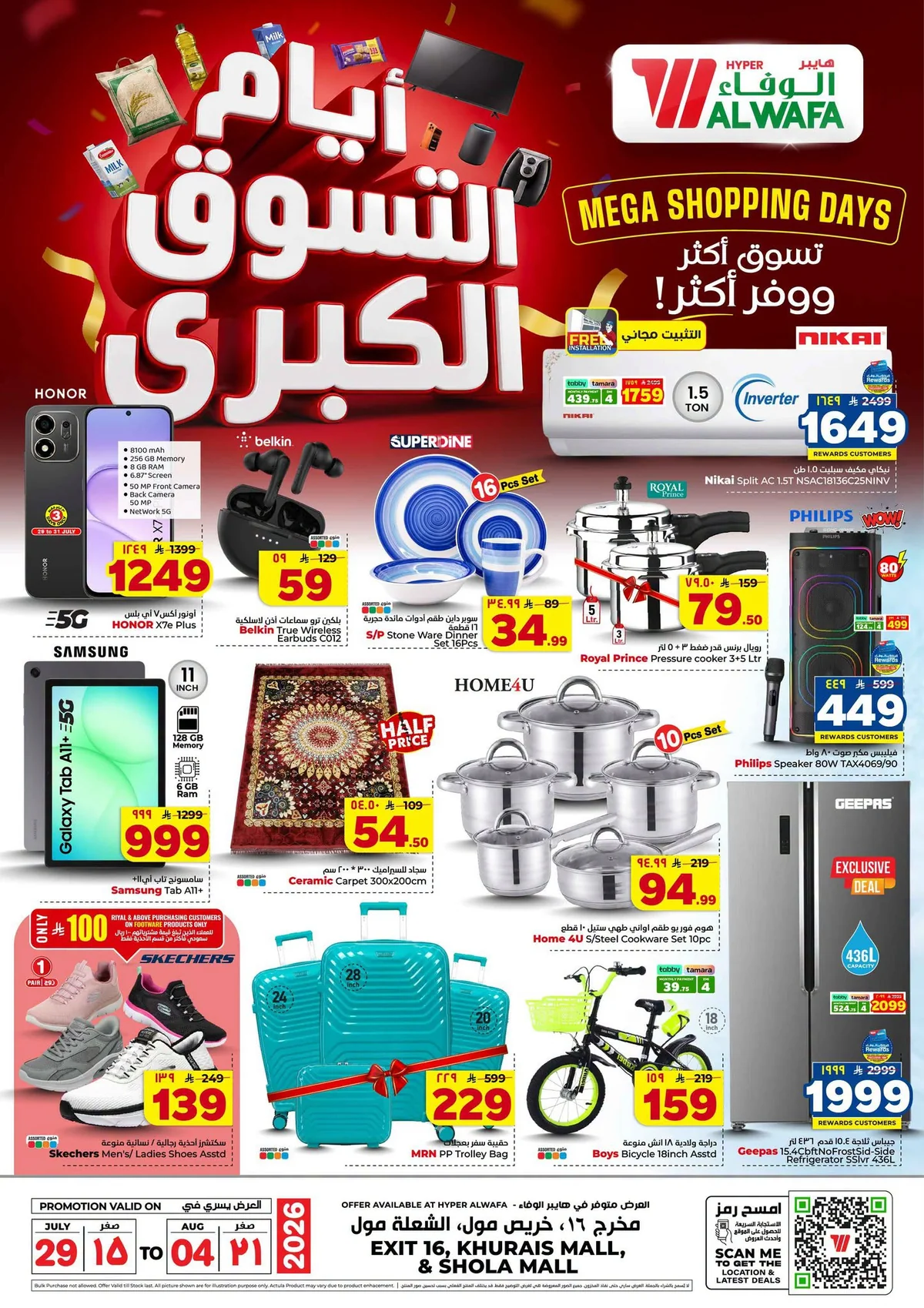 030 759164453 1025061400277117 816343579591964187 n عروض الوفاء هايبر ماركت الاسبوعية الاربعاء 15 صفر 1448 ايام التسوق الكبري