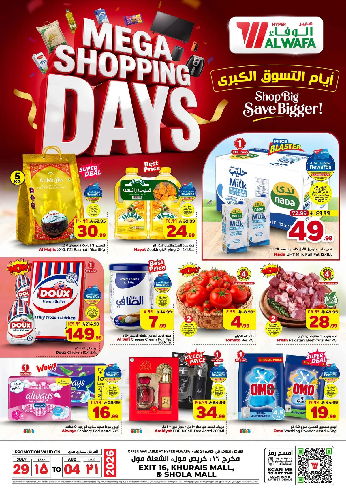 032 757969697 2083097699267973 618705619252501789 n عروض الوفاء هايبر ماركت الاسبوعية الاربعاء 15 صفر 1448 ايام التسوق الكبري