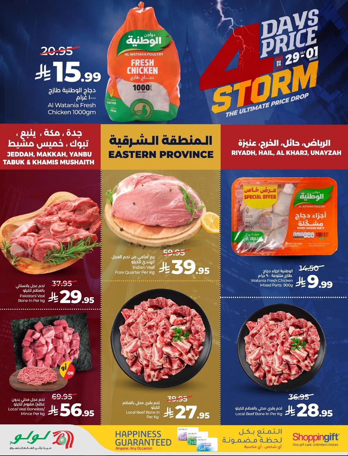 756345108 1022892120504004 2141932273974021683 n عروض لولو السعودية جميع الفروع الاربعاء 29 يوليو 2026 - عاصفة الاسعار