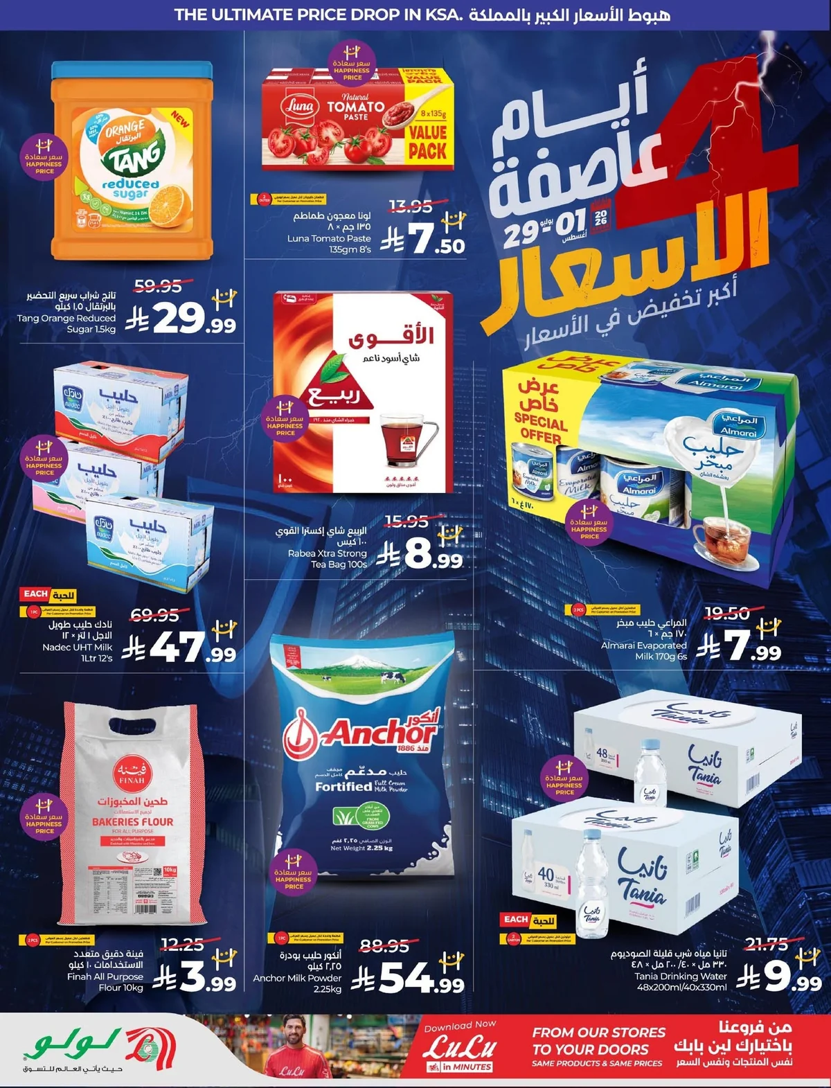 756345129 1022891853837364 3124457657943235208 n عروض لولو السعودية جميع الفروع الاربعاء 29 يوليو 2026 - عاصفة الاسعار