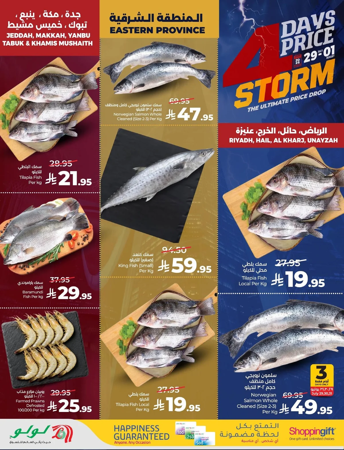 756959303 1022892093837340 5396104652494661188 n عروض لولو السعودية جميع الفروع الاربعاء 29 يوليو 2026 - عاصفة الاسعار