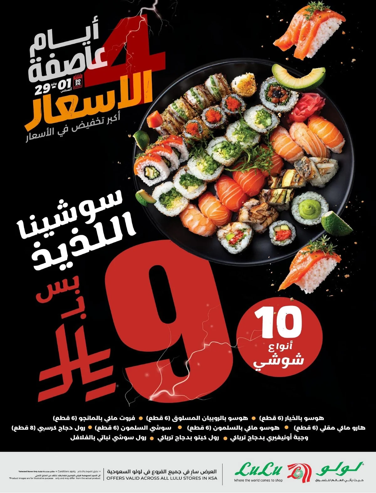 756959382 1022892210503995 6701298476675934639 n عروض لولو السعودية جميع الفروع الاربعاء 29 يوليو 2026 - عاصفة الاسعار