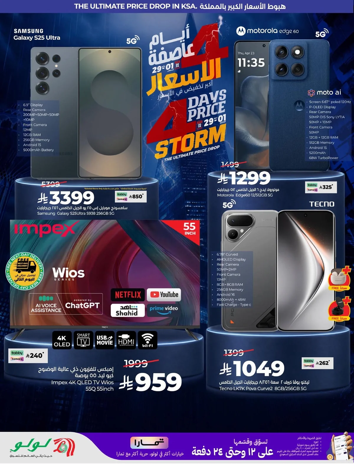758006822 1022892710503945 5084971590053471630 n عروض لولو السعودية جميع الفروع الاربعاء 29 يوليو 2026 - عاصفة الاسعار