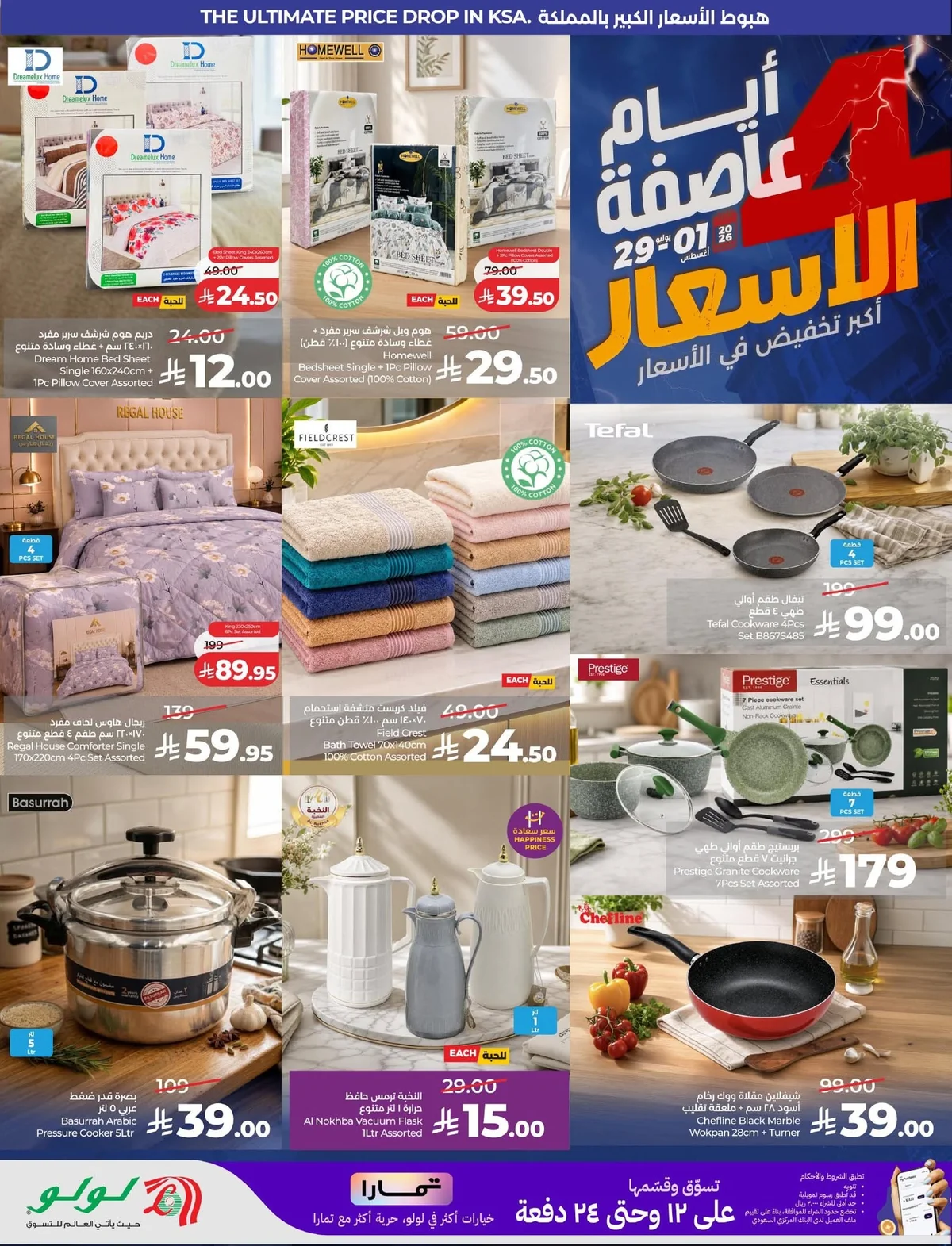 758944061 1022892447170638 3672059013646395800 n عروض لولو السعودية جميع الفروع الاربعاء 29 يوليو 2026 - عاصفة الاسعار