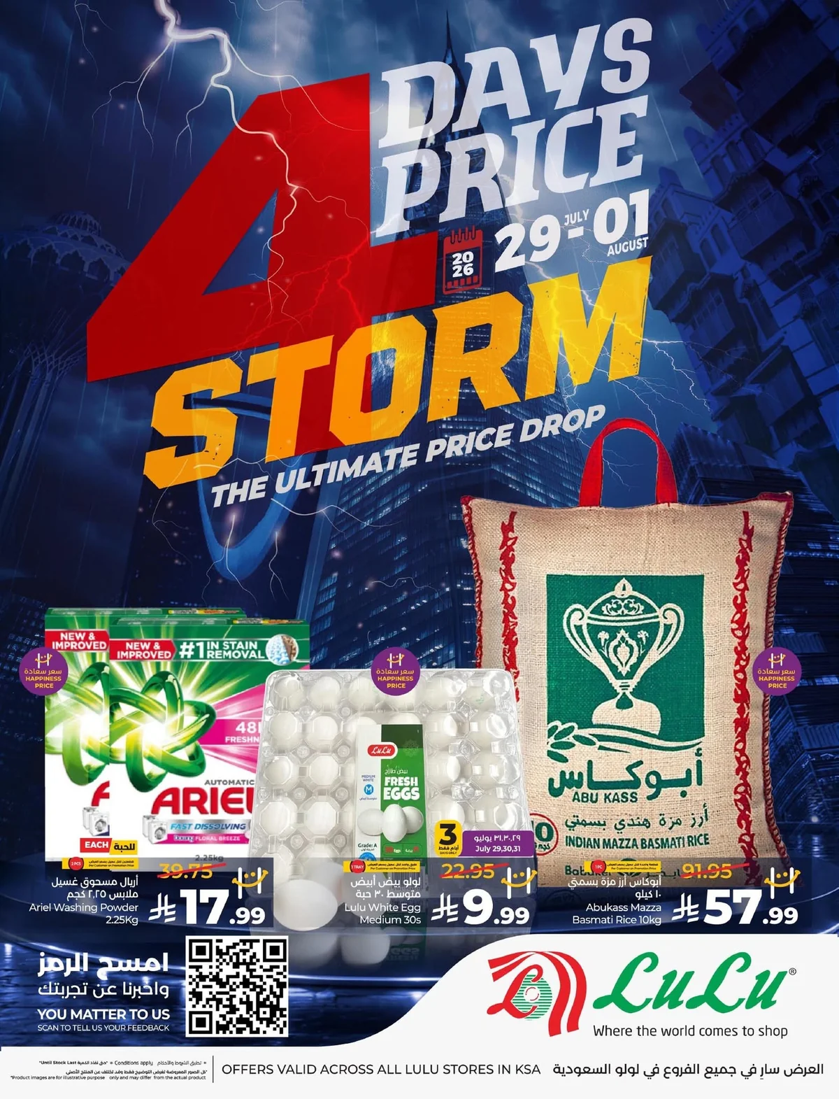 758944124 1022891820504034 4124633872896070954 n عروض لولو السعودية جميع الفروع الاربعاء 29 يوليو 2026 - عاصفة الاسعار