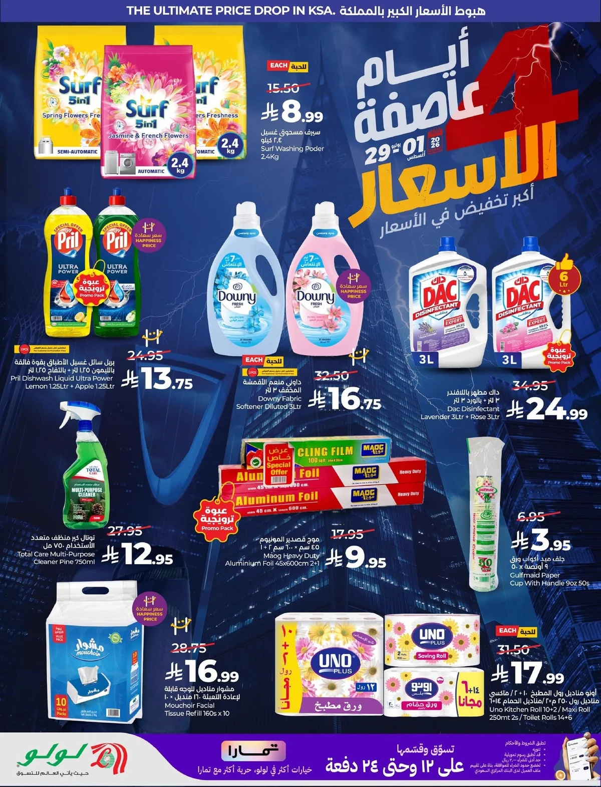 759400227 1022892313837318 885601758064428085 n عروض لولو السعودية جميع الفروع الاربعاء 29 يوليو 2026 - عاصفة الاسعار