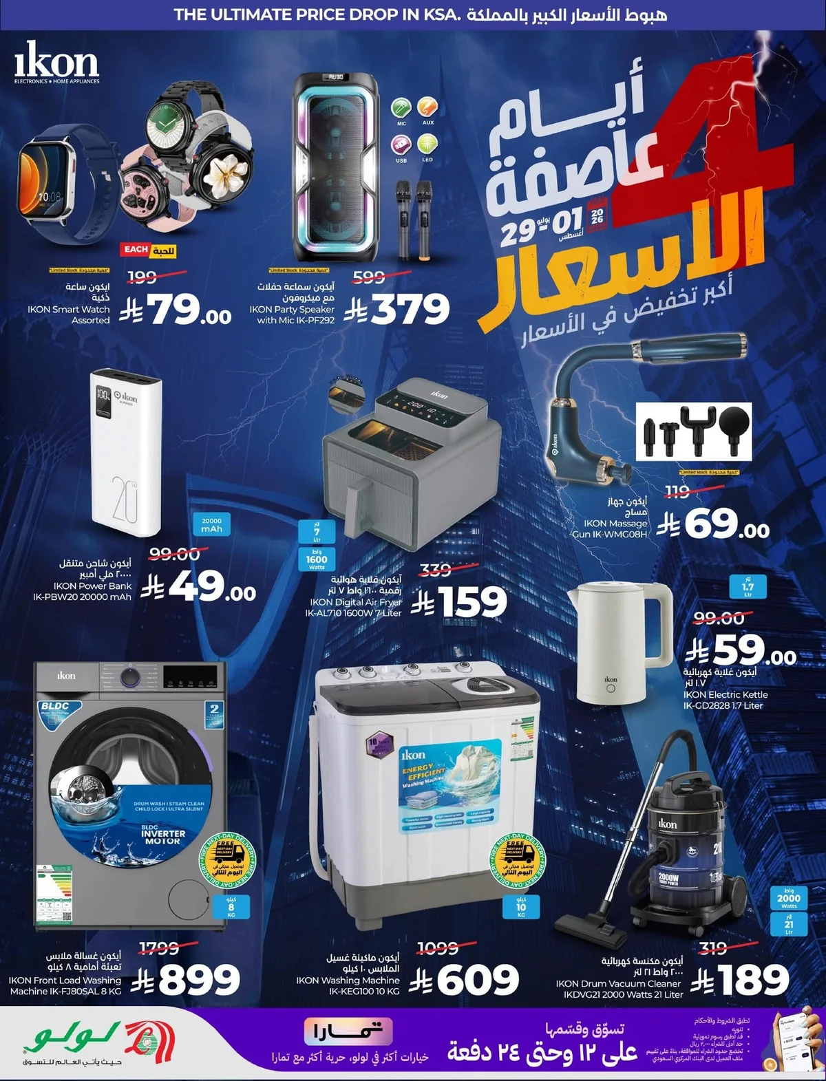 759664512 1022892610503955 2303129711724974755 n عروض لولو السعودية جميع الفروع الاربعاء 29 يوليو 2026 - عاصفة الاسعار