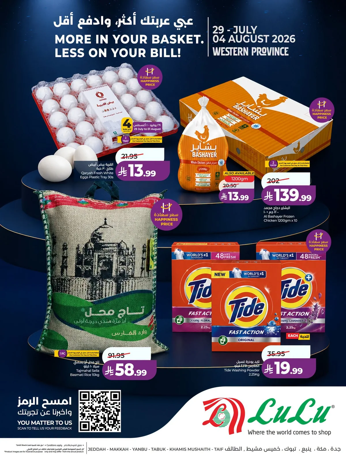 072 759059046 1374013474636349 8873743885860812891 n عروض لولو جدة الاسبوعية الاربعاء 15-2-1448 عاصفة الاسعار